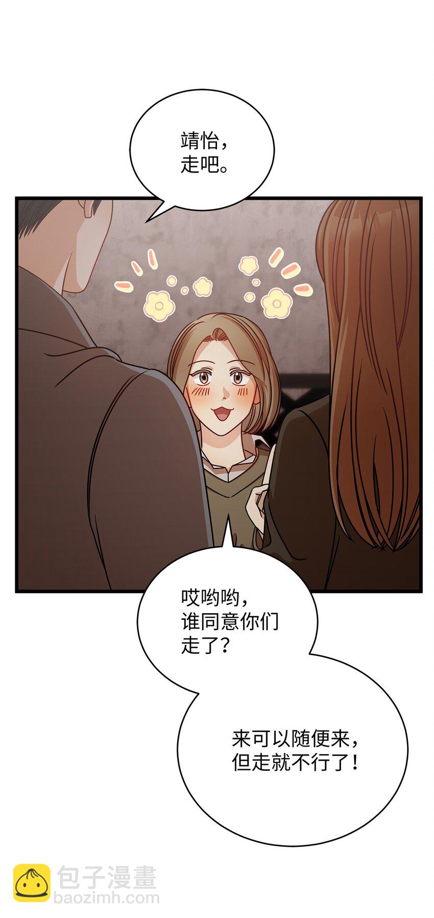 《明目张胆的办公室恋情》27 甜蜜的惩罚 第25页