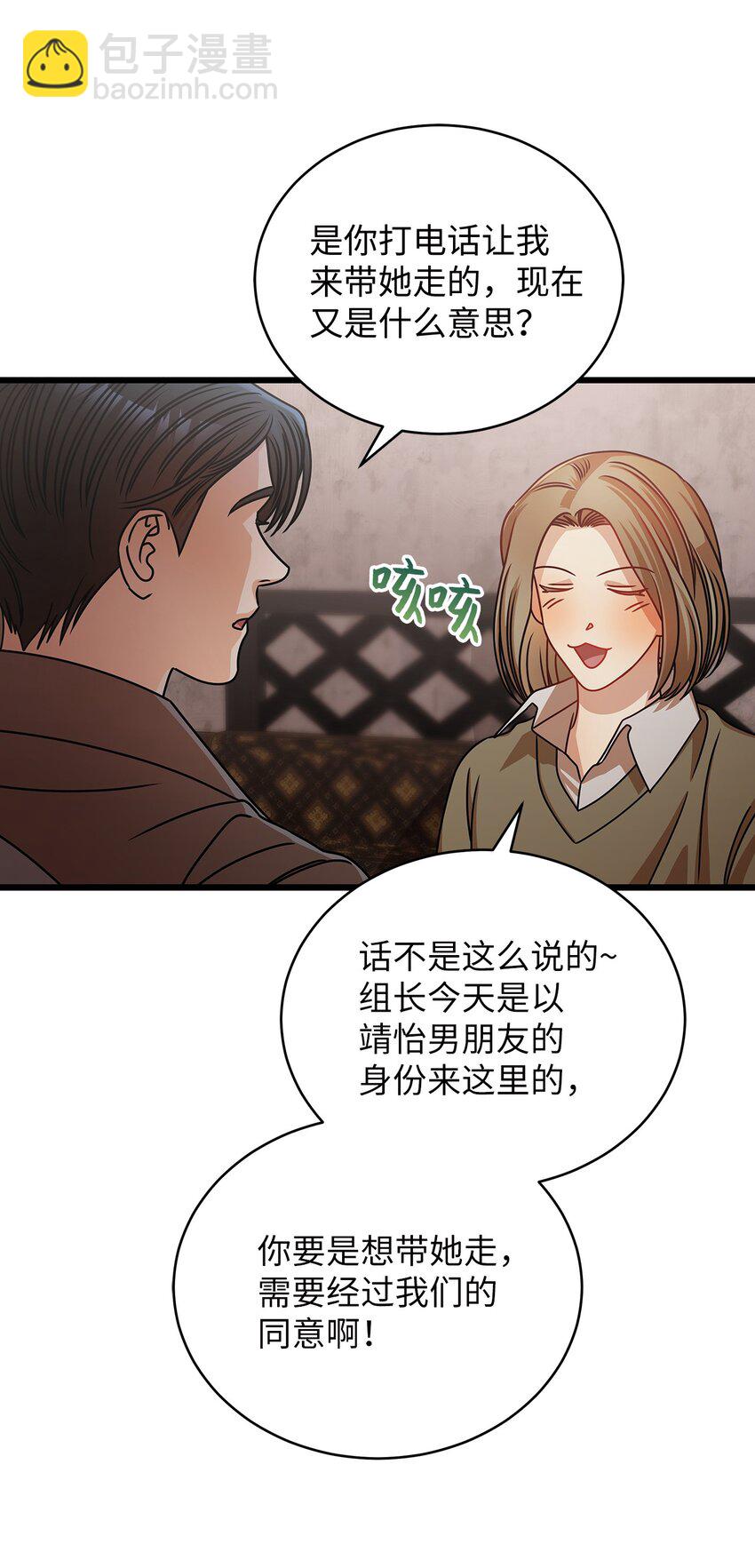 《明目张胆的办公室恋情》27 甜蜜的惩罚 第26页