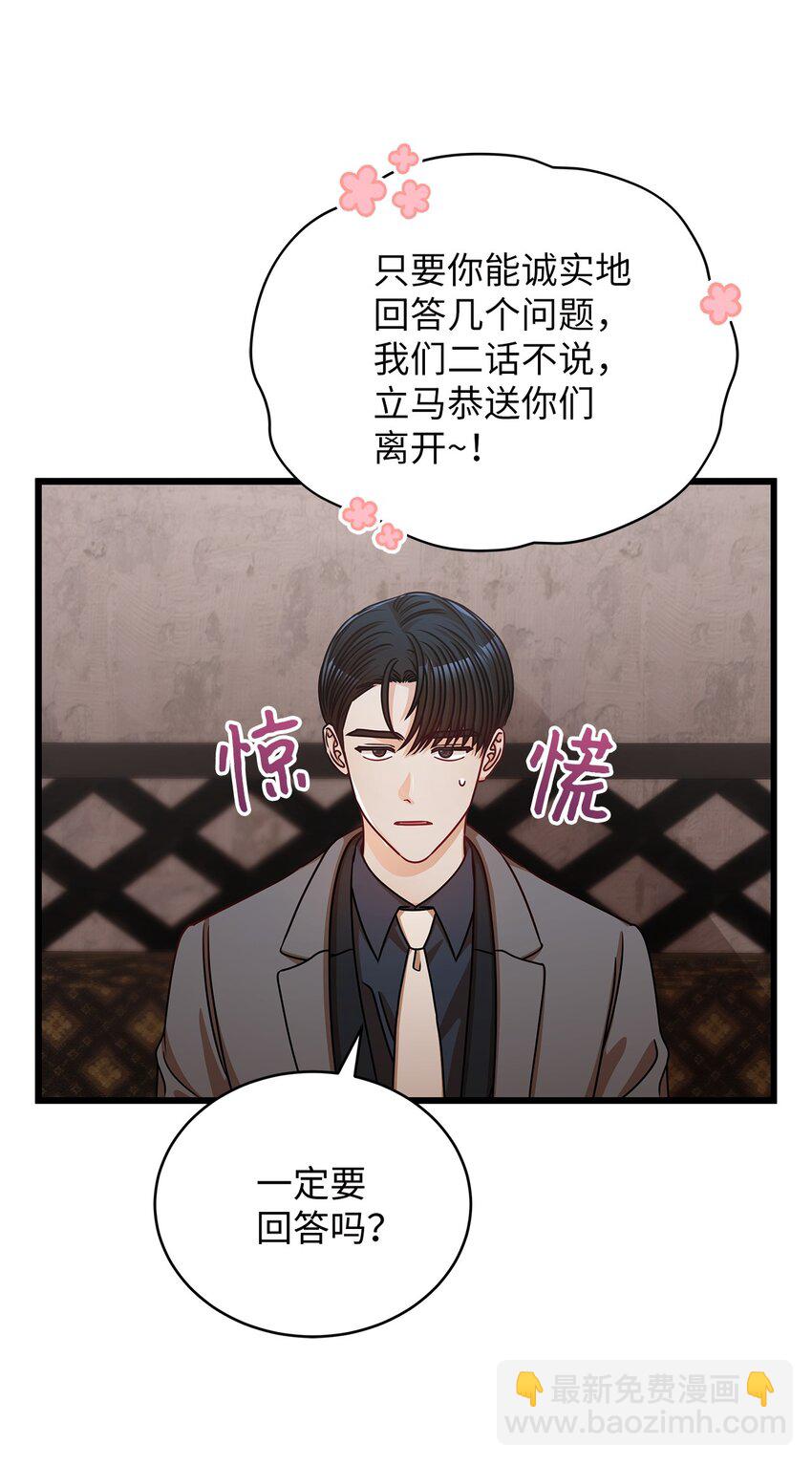 《明目张胆的办公室恋情》27 甜蜜的惩罚 第27页