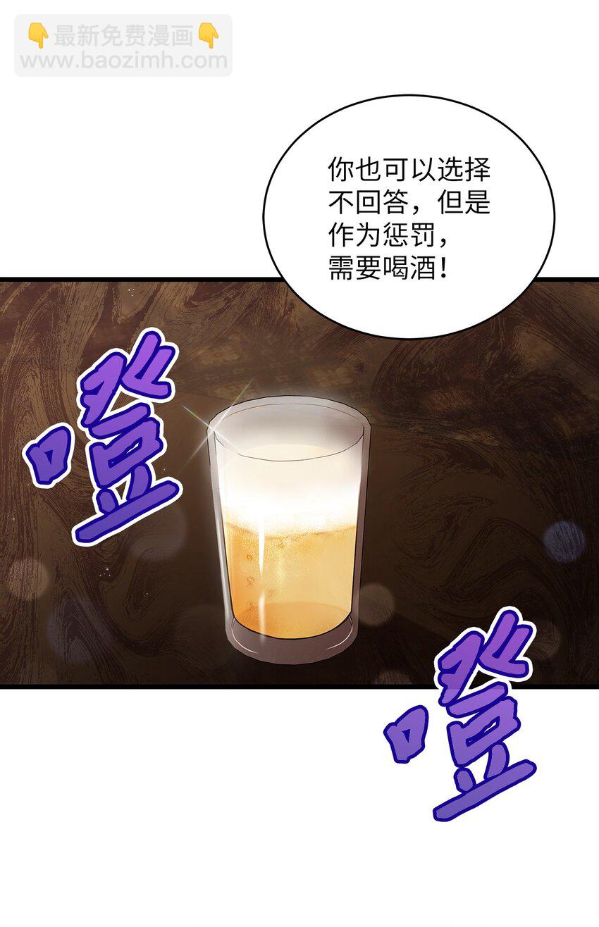 《明目张胆的办公室恋情》27 甜蜜的惩罚 第28页