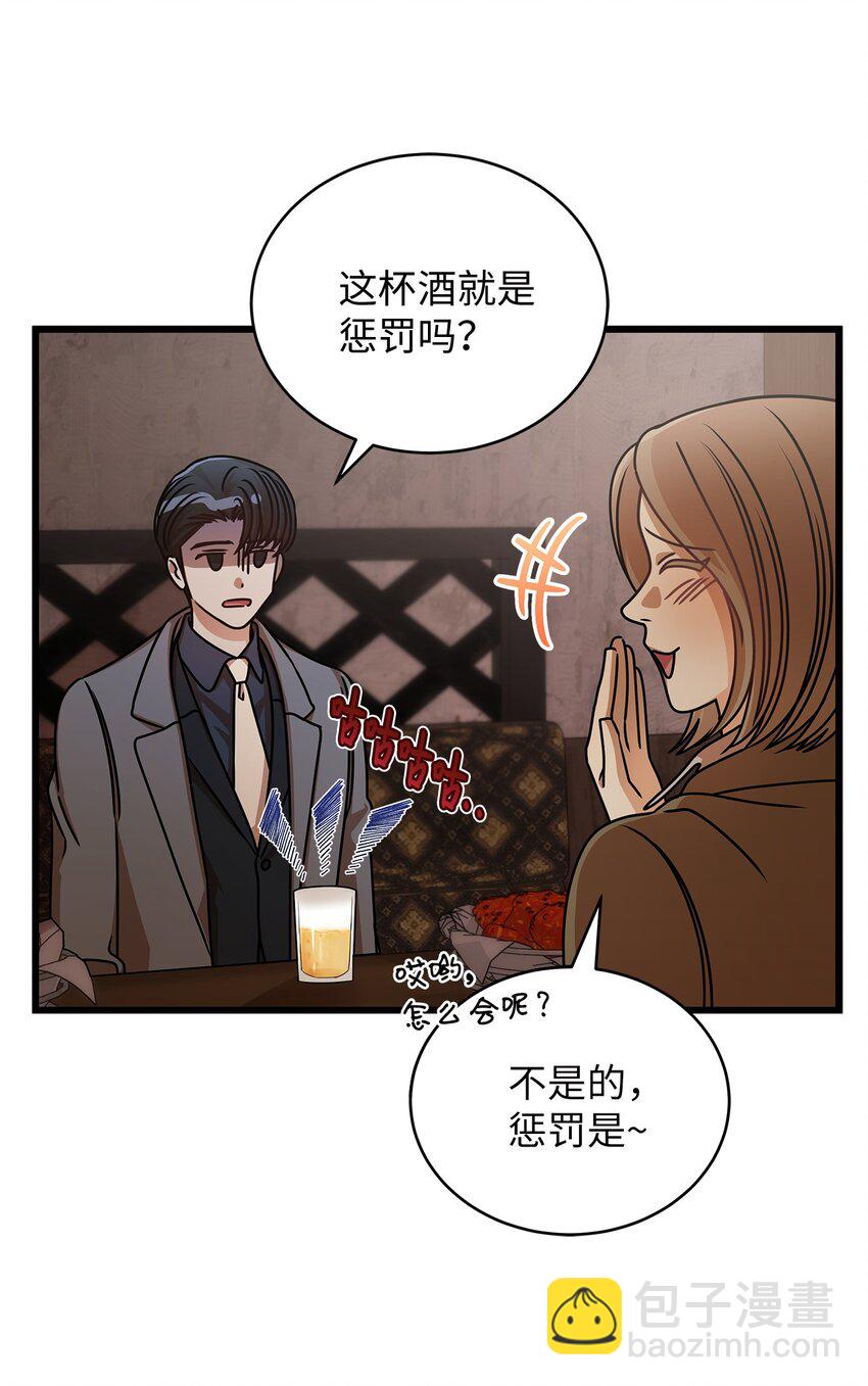 《明目张胆的办公室恋情》27 甜蜜的惩罚 第29页