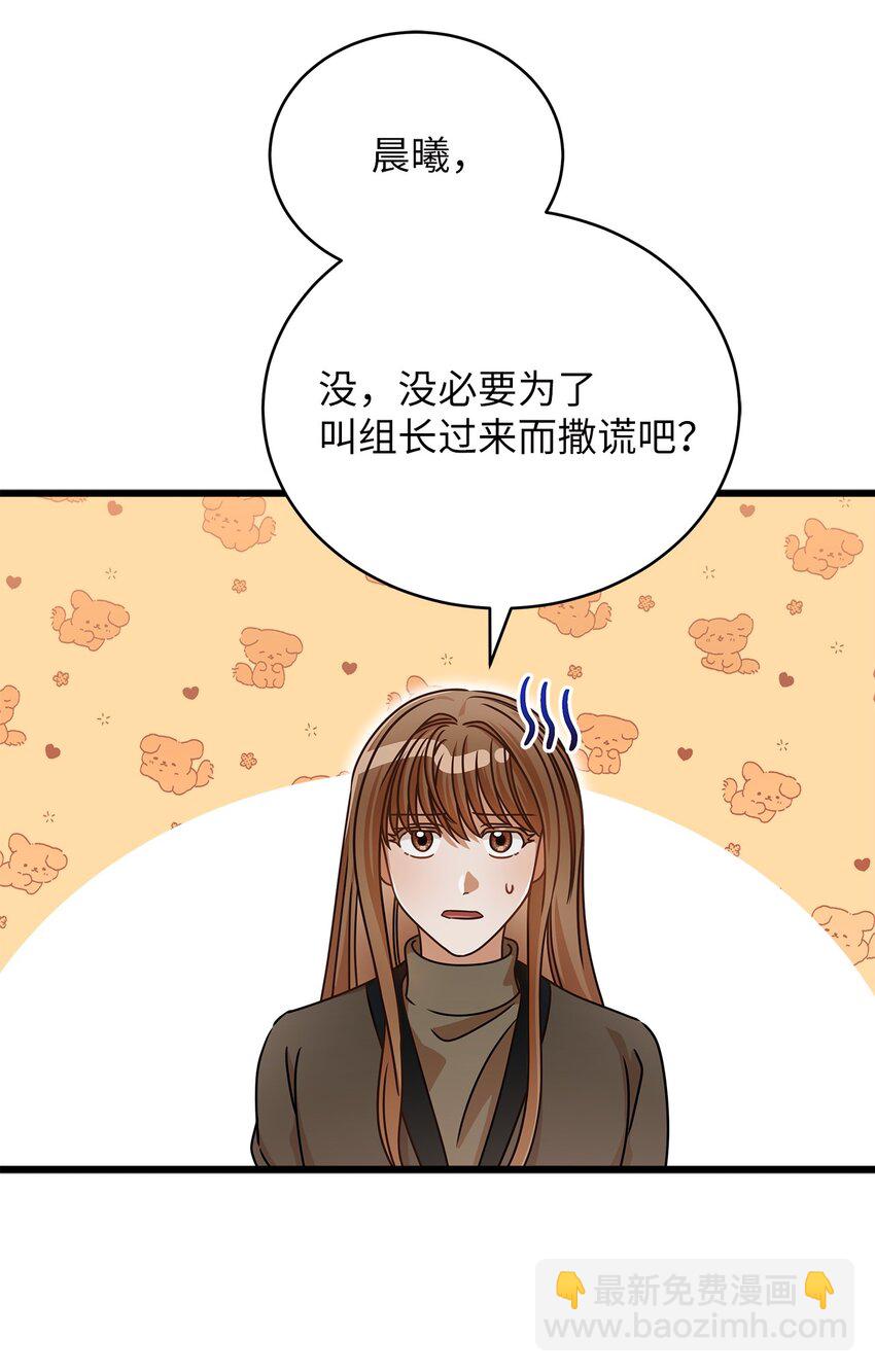 《明目张胆的办公室恋情》27 甜蜜的惩罚 第2页