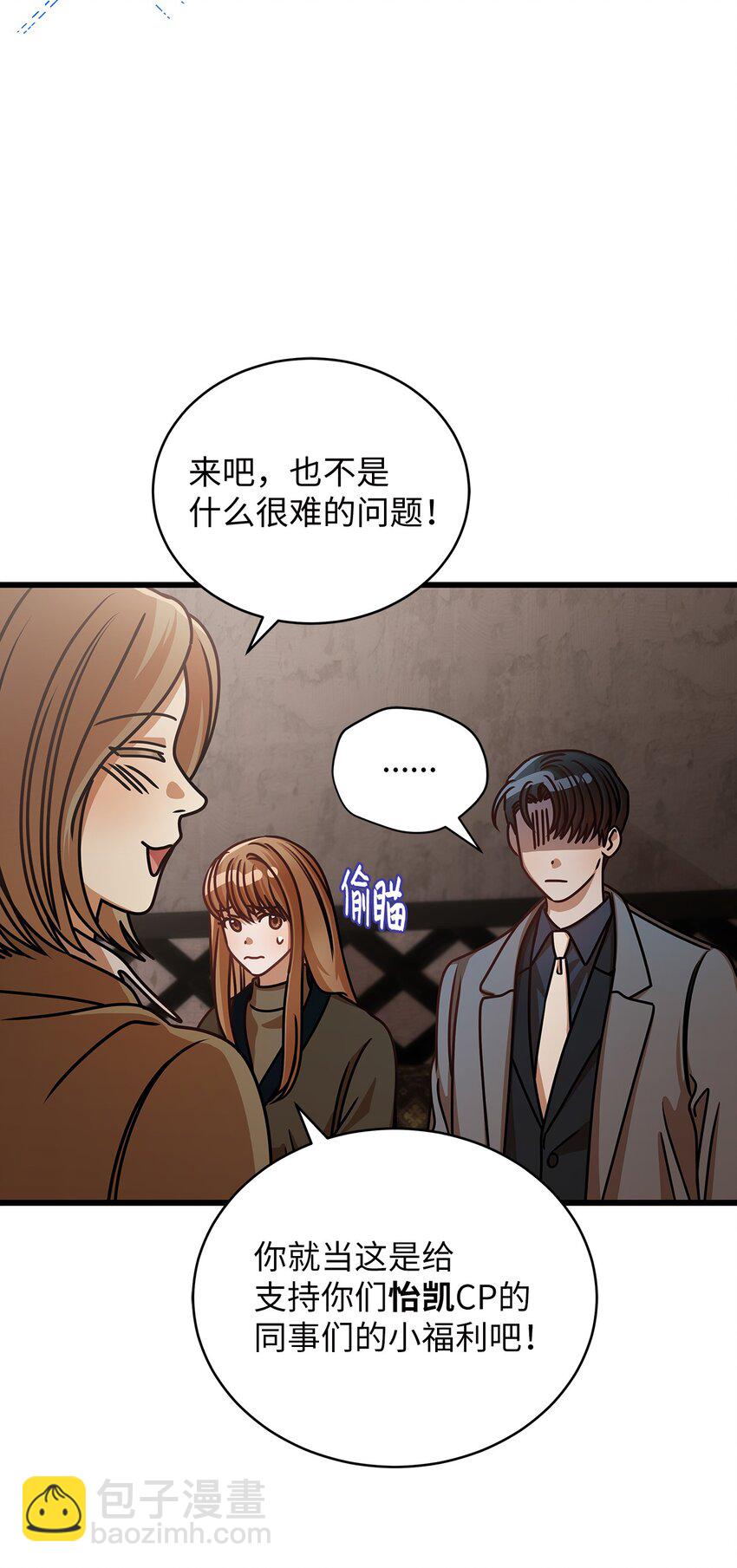 《明目张胆的办公室恋情》27 甜蜜的惩罚 第31页