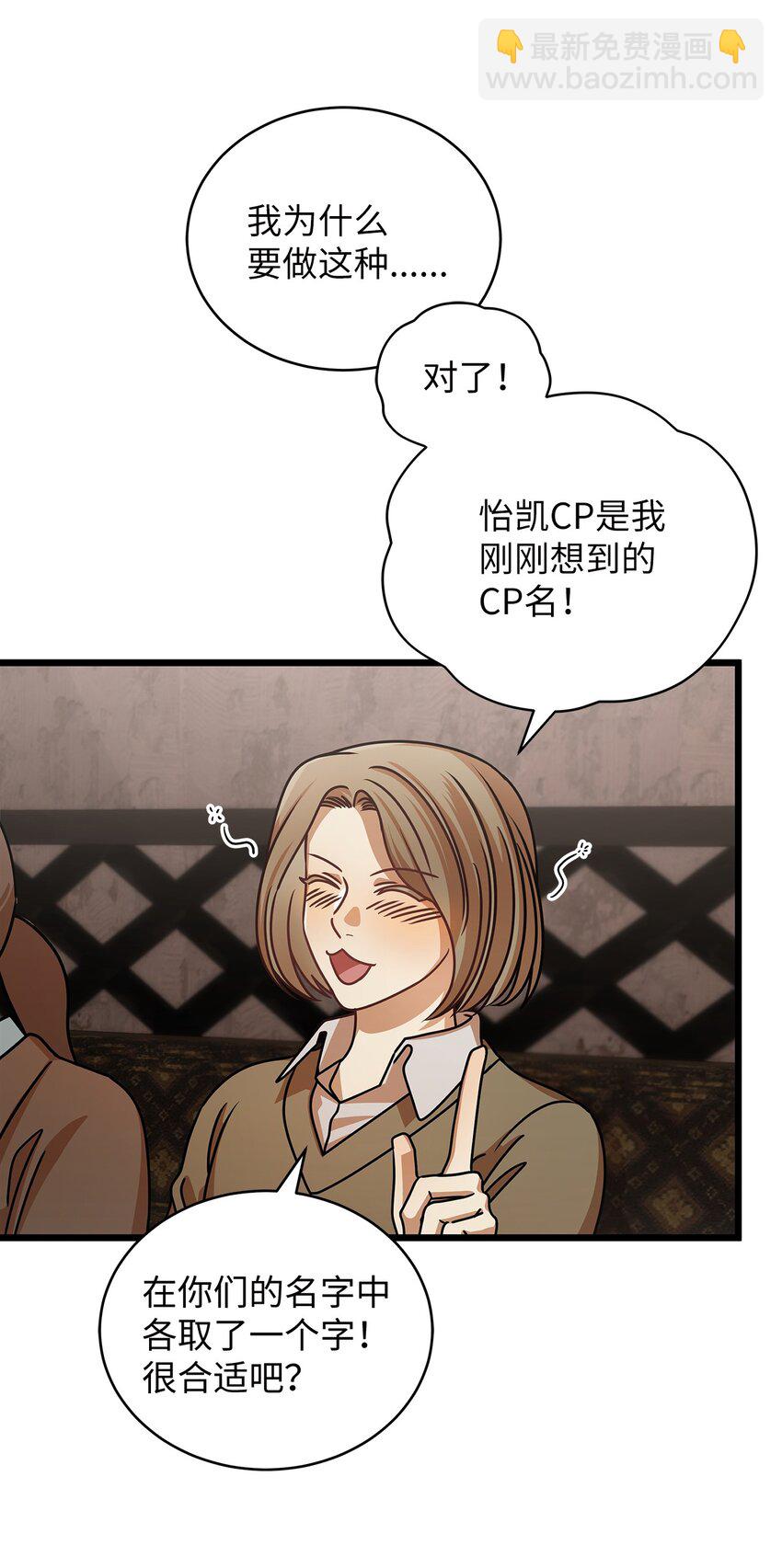 《明目张胆的办公室恋情》27 甜蜜的惩罚 第32页