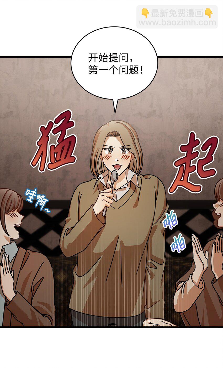 《明目张胆的办公室恋情》27 甜蜜的惩罚 第33页