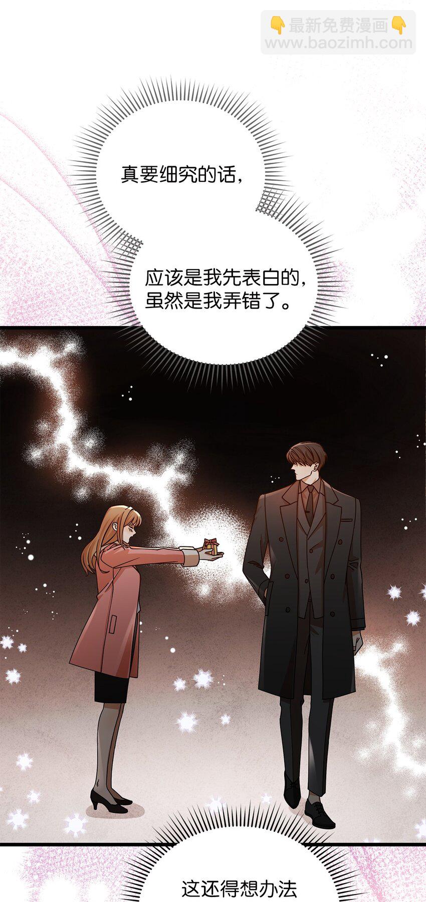 《明目张胆的办公室恋情》27 甜蜜的惩罚 第36页
