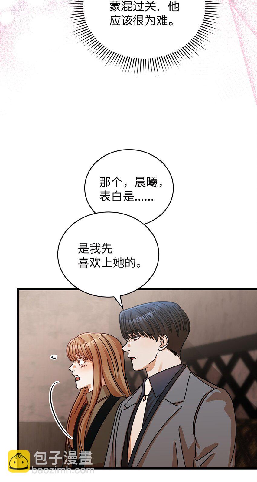 《明目张胆的办公室恋情》27 甜蜜的惩罚 第37页