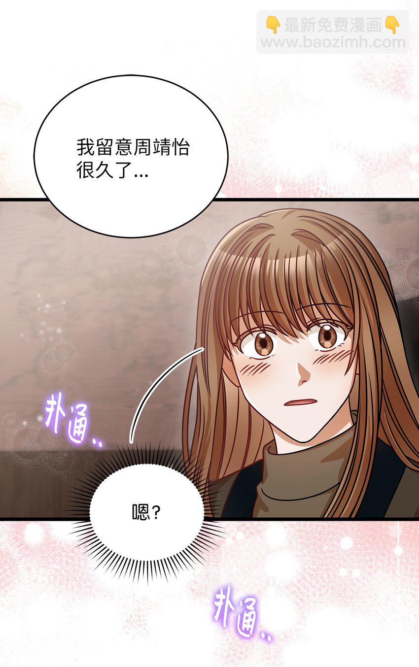 《明目张胆的办公室恋情》27 甜蜜的惩罚 第38页