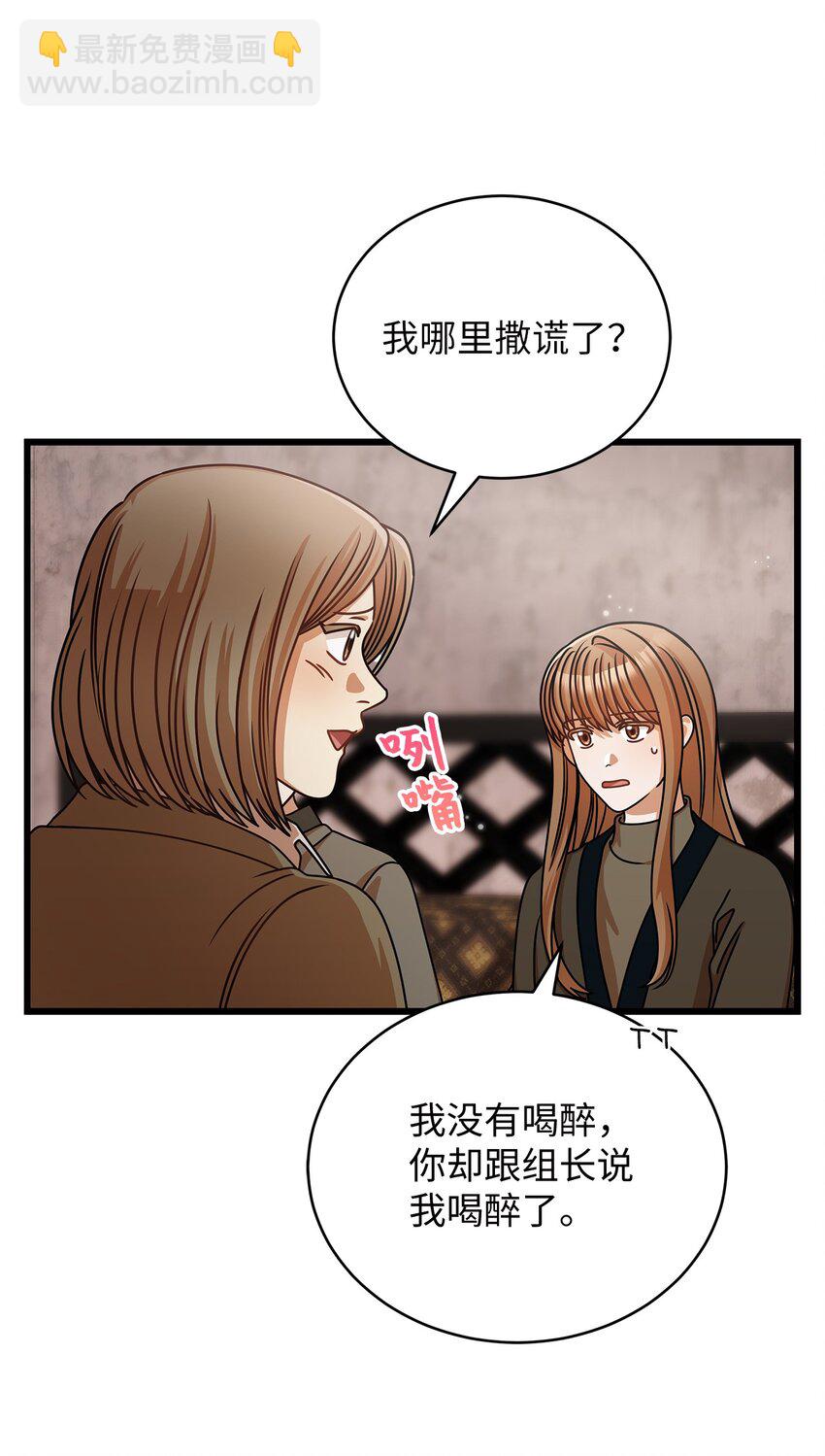 《明目张胆的办公室恋情》27 甜蜜的惩罚 第3页