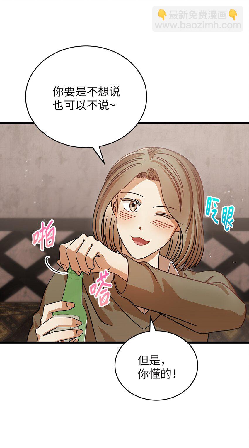 《明目张胆的办公室恋情》27 甜蜜的惩罚 第41页