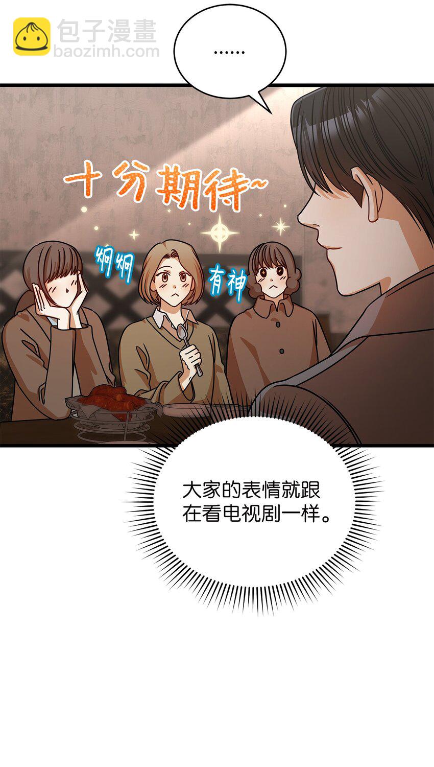 《明目张胆的办公室恋情》27 甜蜜的惩罚 第43页