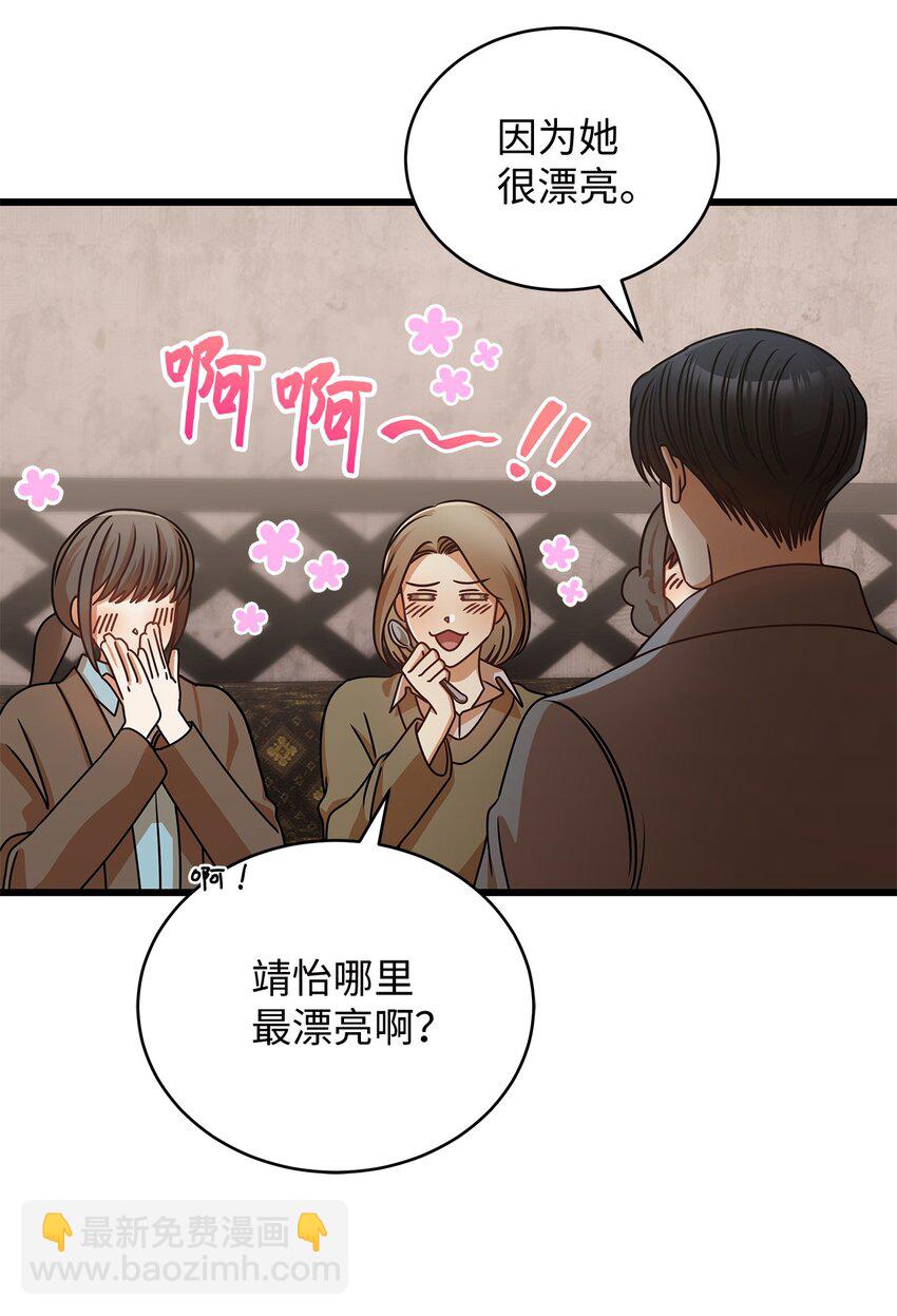 《明目张胆的办公室恋情》27 甜蜜的惩罚 第44页