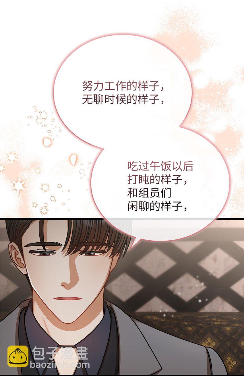 《明目张胆的办公室恋情》27 甜蜜的惩罚 第46页