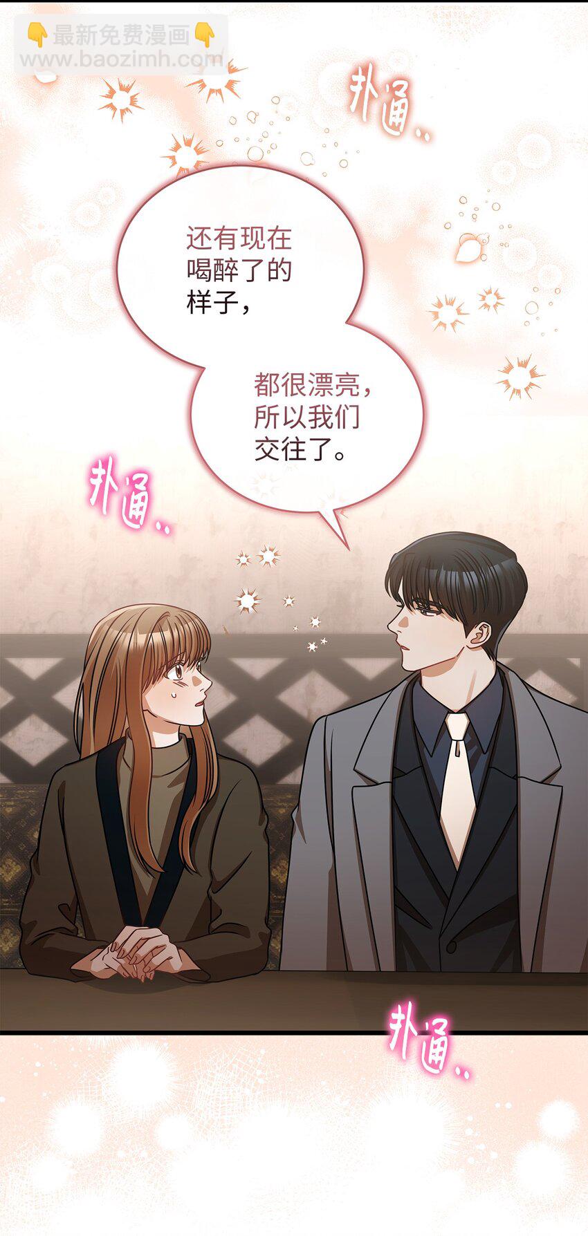 《明目张胆的办公室恋情》27 甜蜜的惩罚 第48页