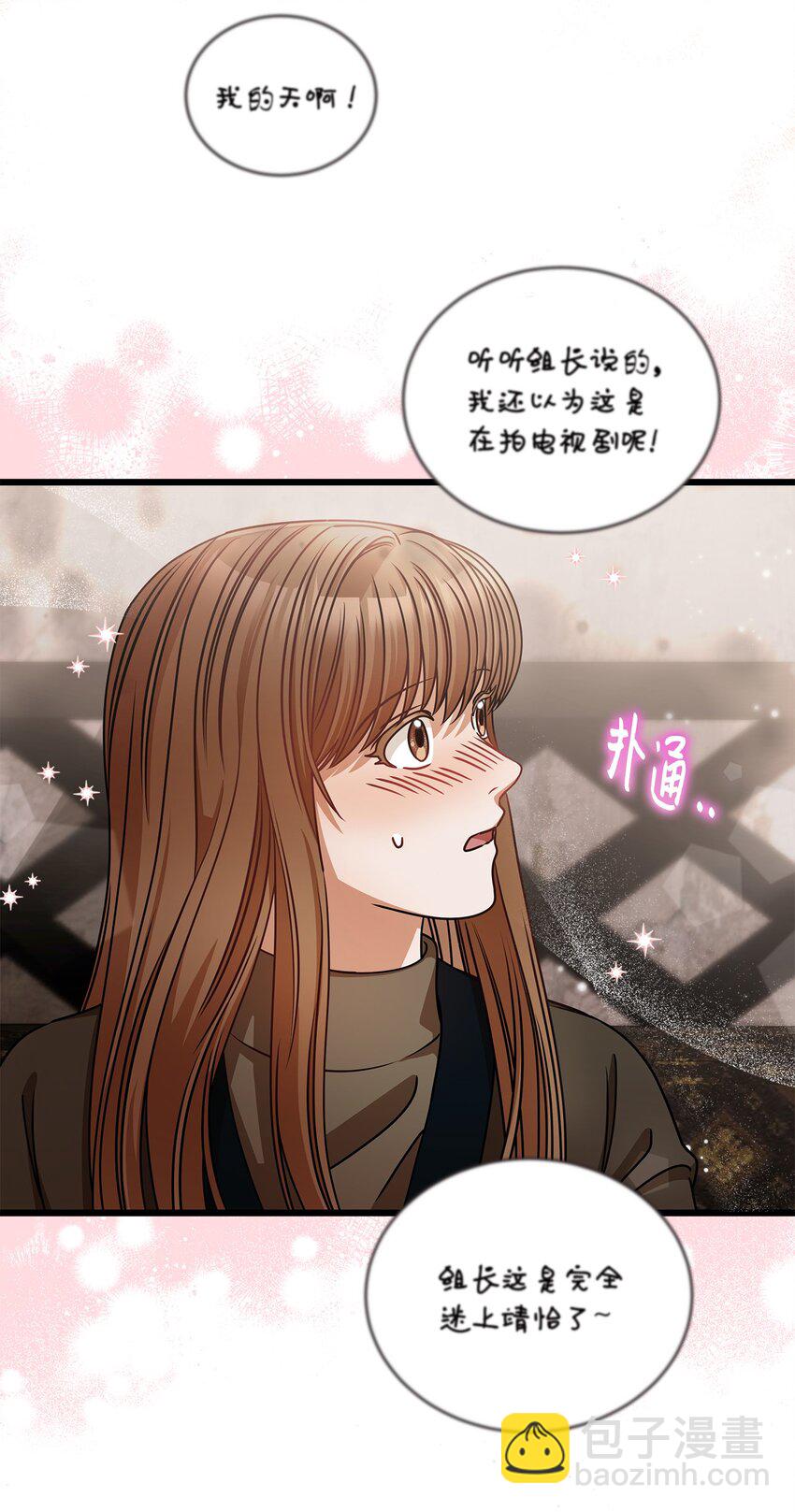 《明目张胆的办公室恋情》27 甜蜜的惩罚 第49页