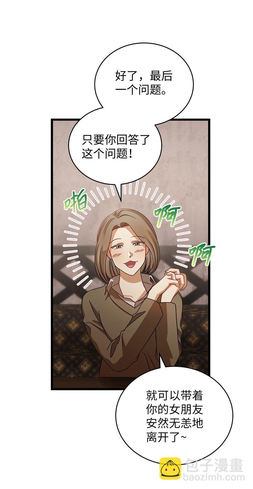 《明目张胆的办公室恋情》27 甜蜜的惩罚 第50页