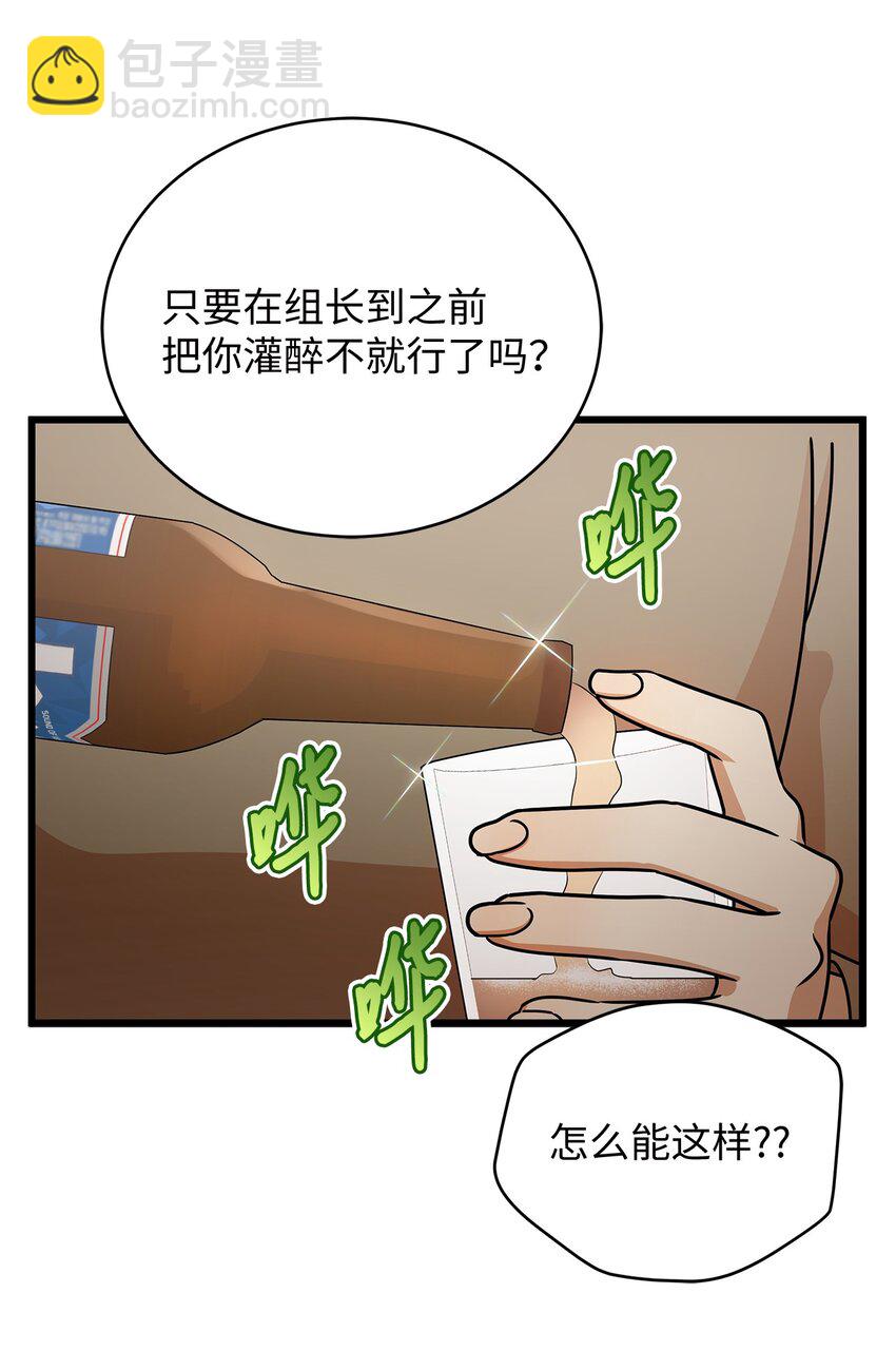 《明目张胆的办公室恋情》27 甜蜜的惩罚 第5页