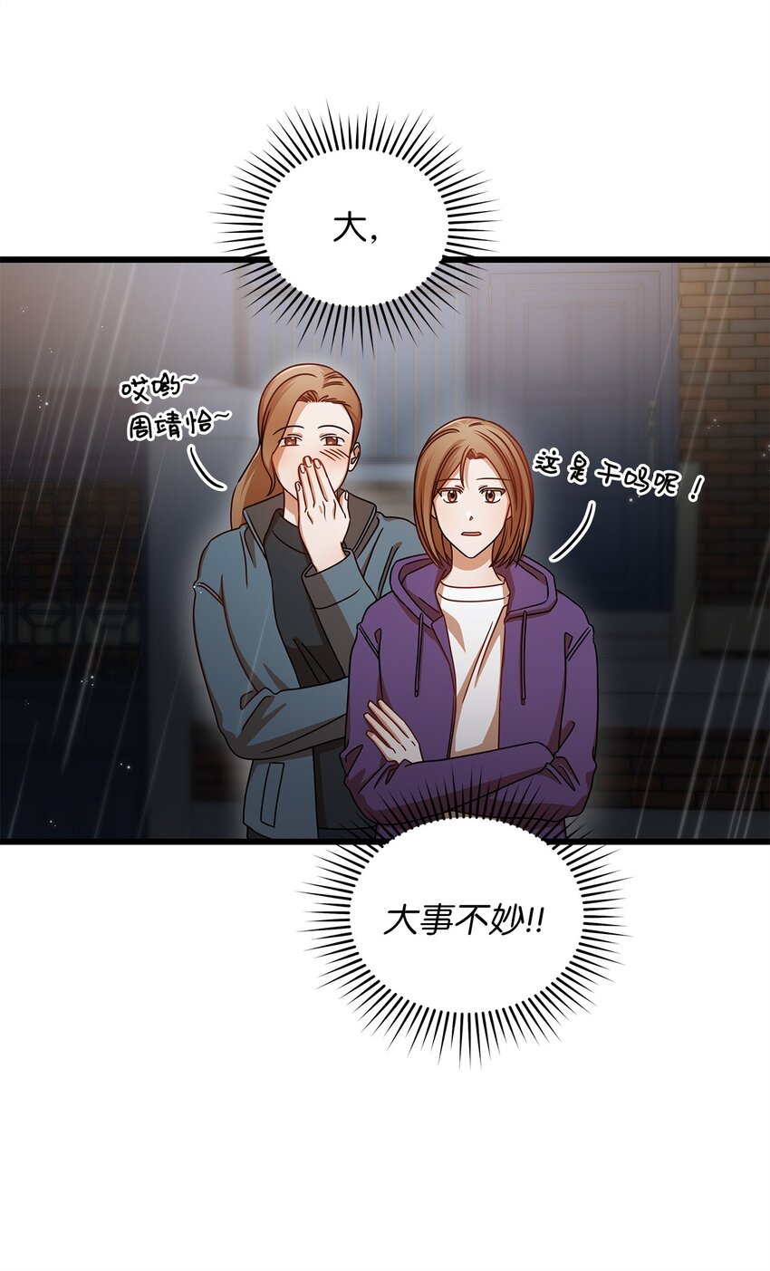 《明目张胆的办公室恋情》29 见家长 第12页
