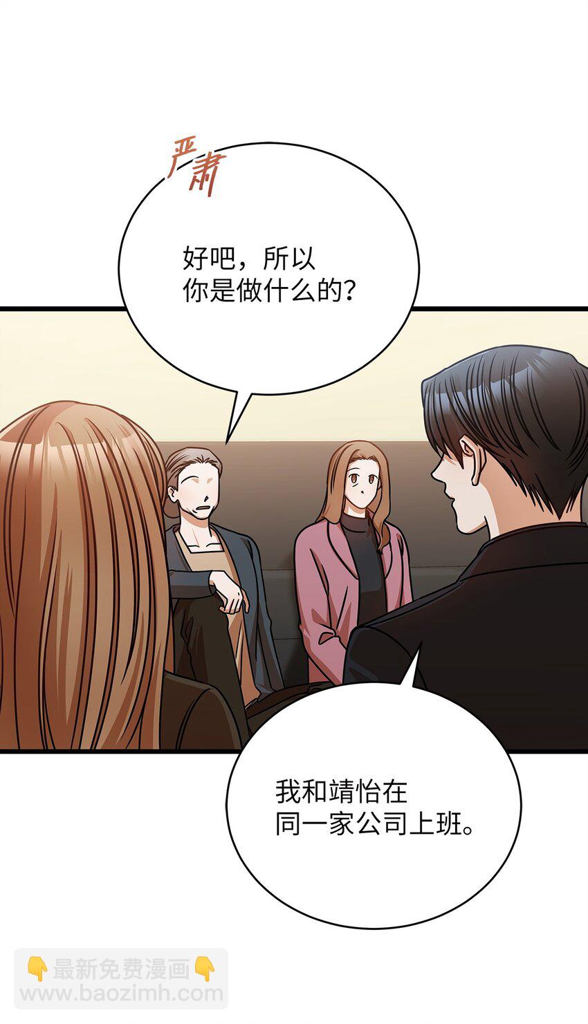 《明目张胆的办公室恋情》29 见家长 第17页