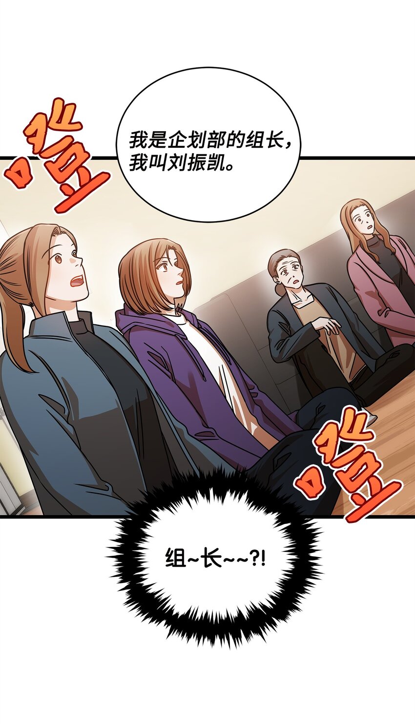 《明目张胆的办公室恋情》29 见家长 第18页