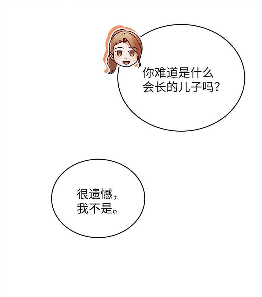 《明目张胆的办公室恋情》29 见家长 第20页