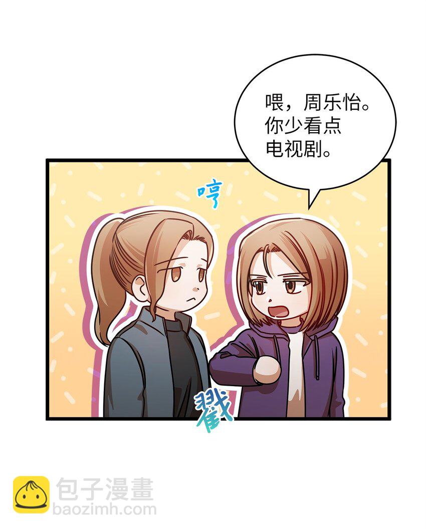 《明目张胆的办公室恋情》29 见家长 第21页