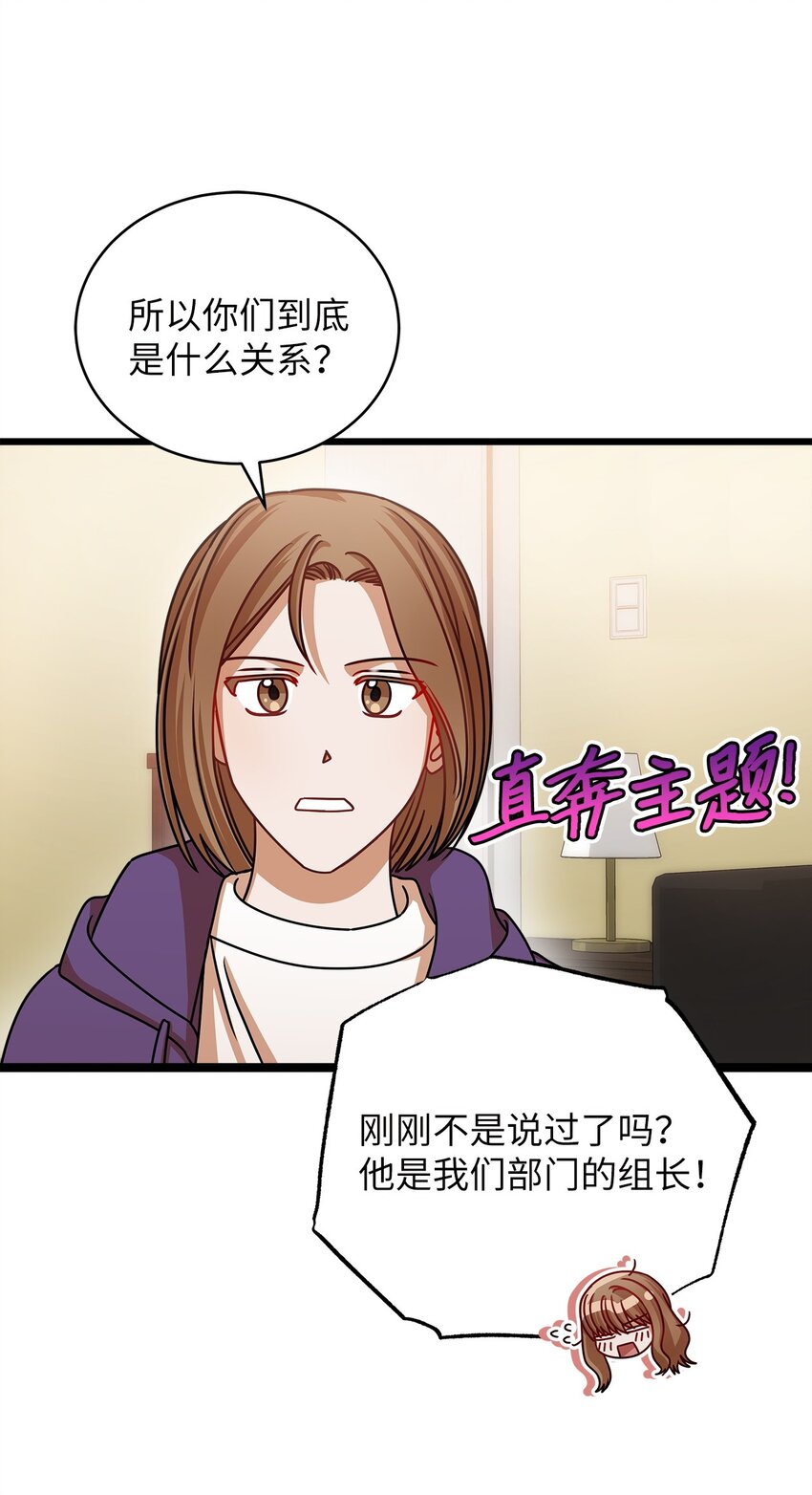 《明目张胆的办公室恋情》29 见家长 第22页