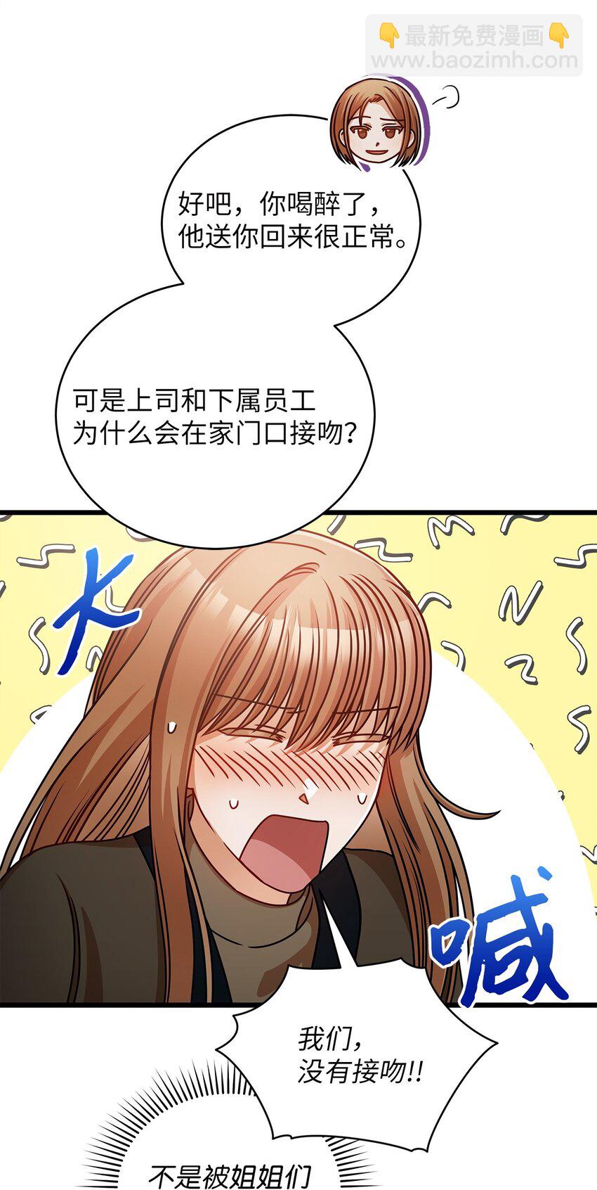 《明目张胆的办公室恋情》29 见家长 第24页