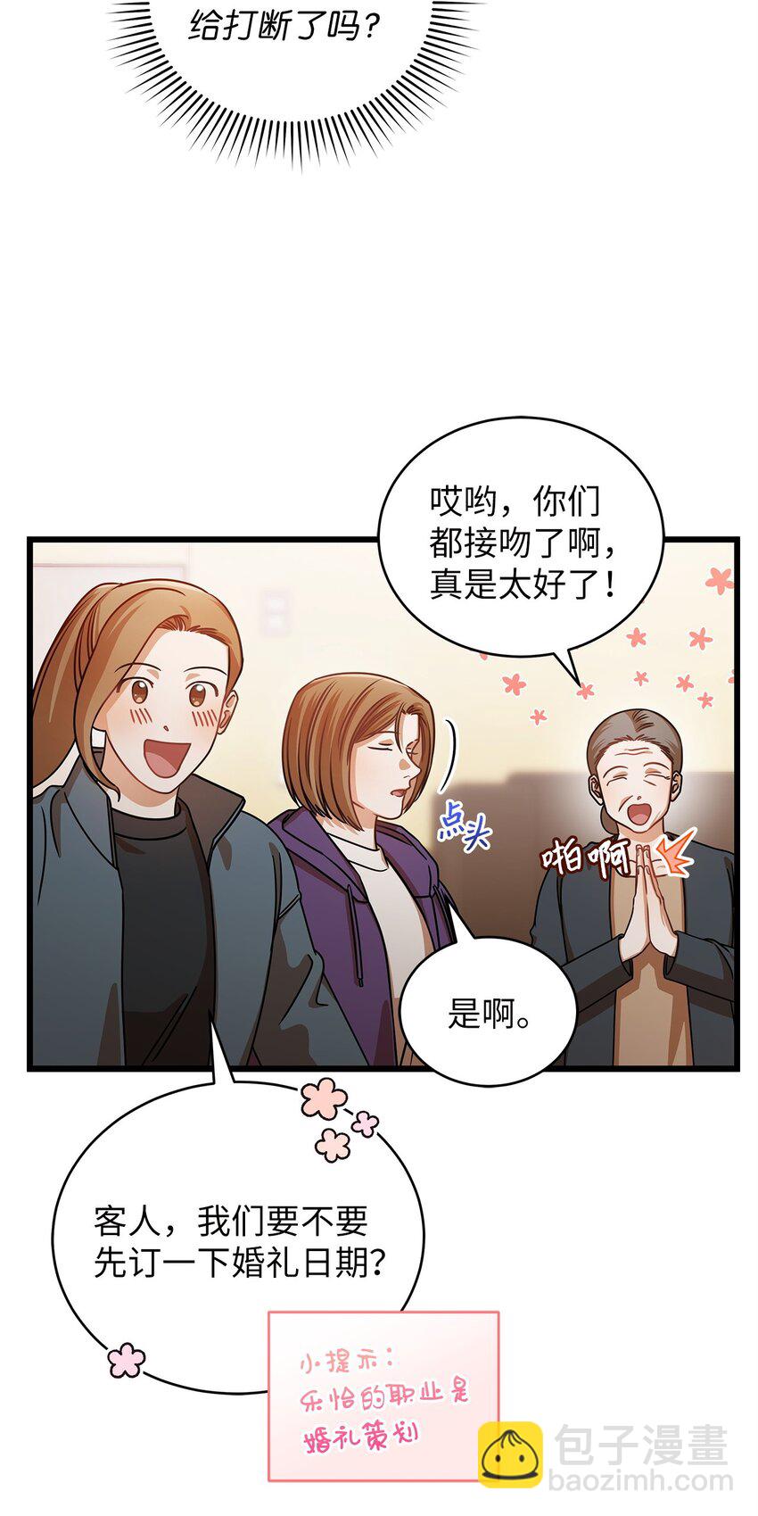 《明目张胆的办公室恋情》29 见家长 第25页
