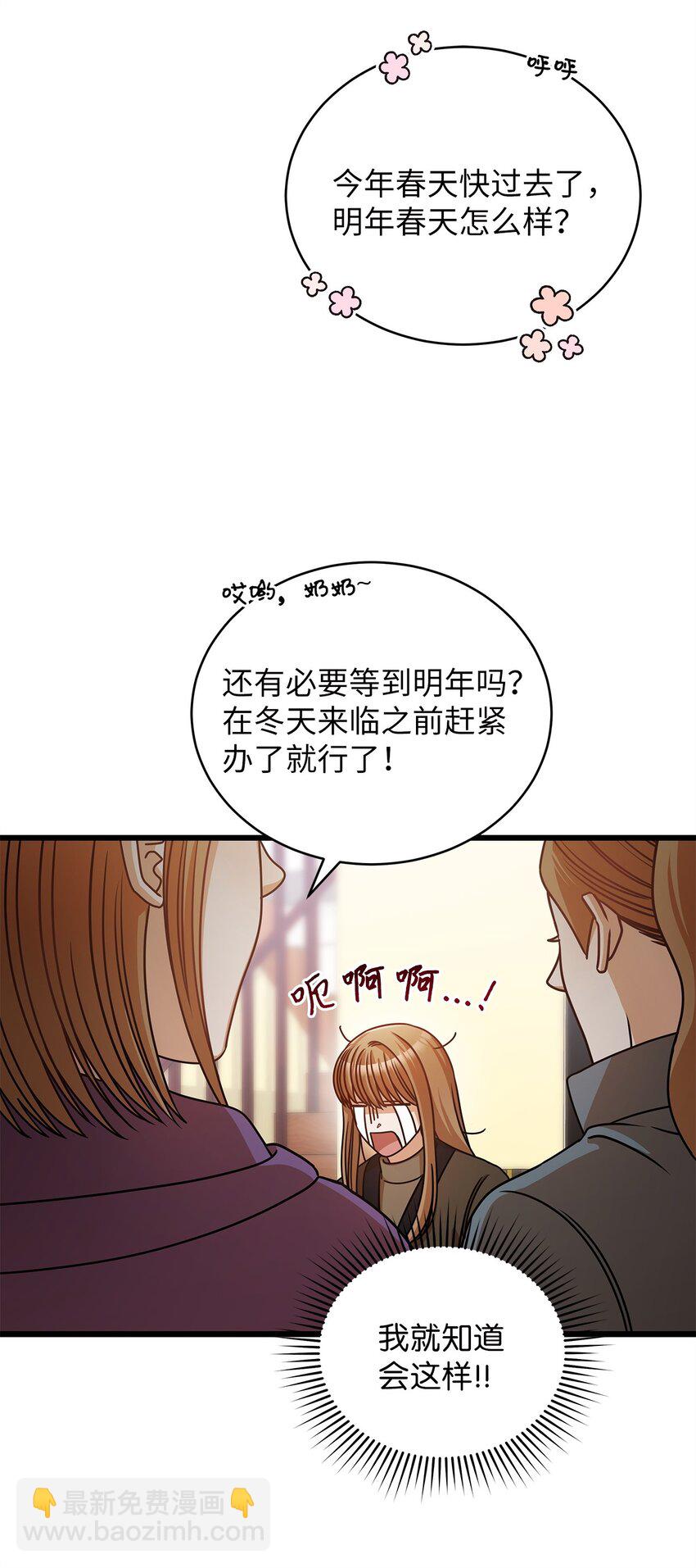 《明目张胆的办公室恋情》29 见家长 第26页