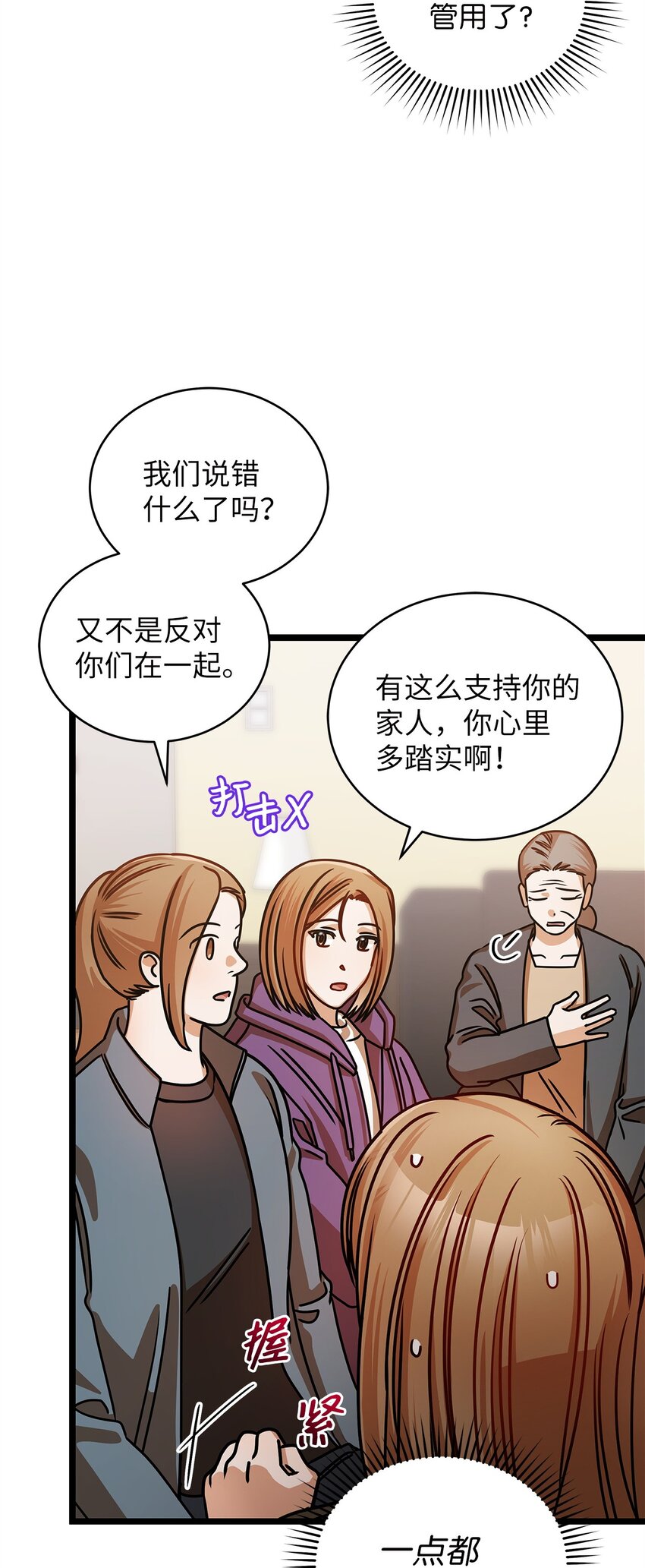 《明目张胆的办公室恋情》29 见家长 第29页
