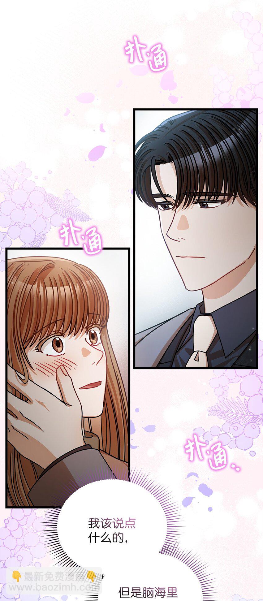 《明目张胆的办公室恋情》29 见家长 第2页