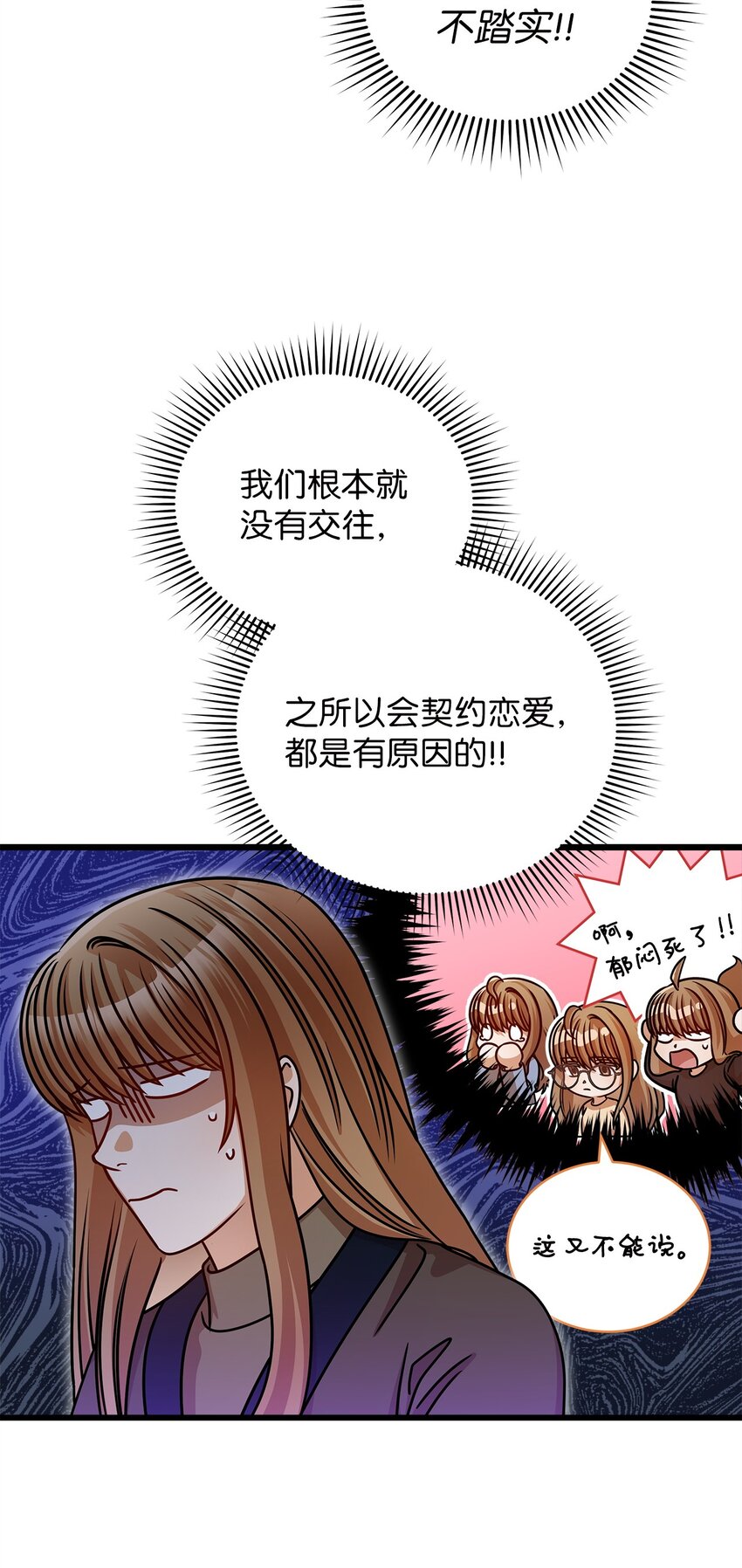 《明目张胆的办公室恋情》29 见家长 第30页