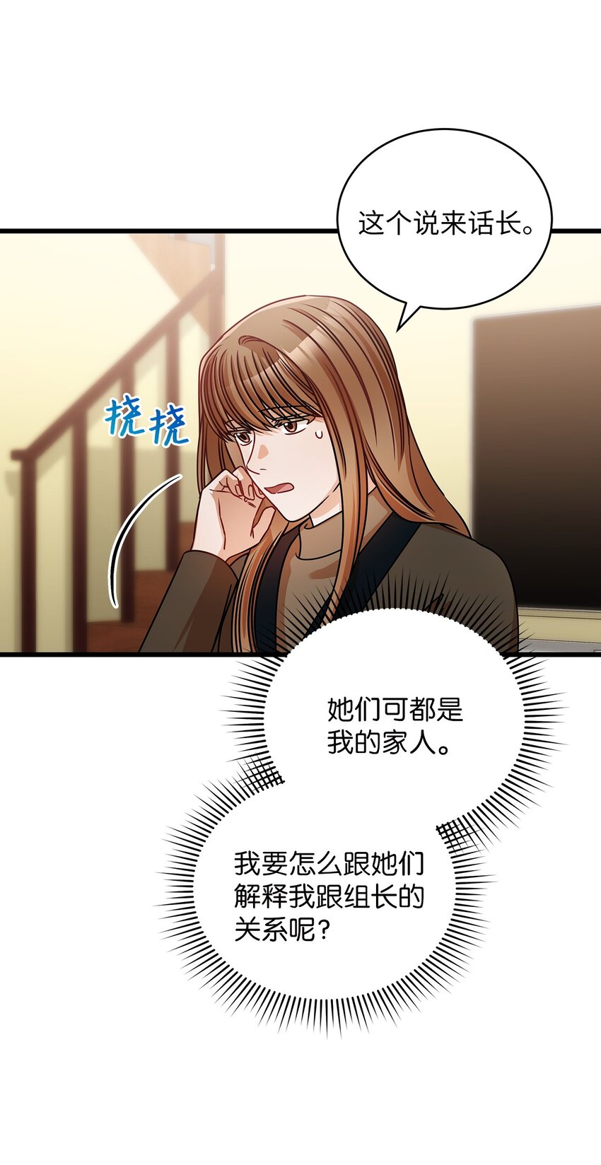 《明目张胆的办公室恋情》29 见家长 第32页