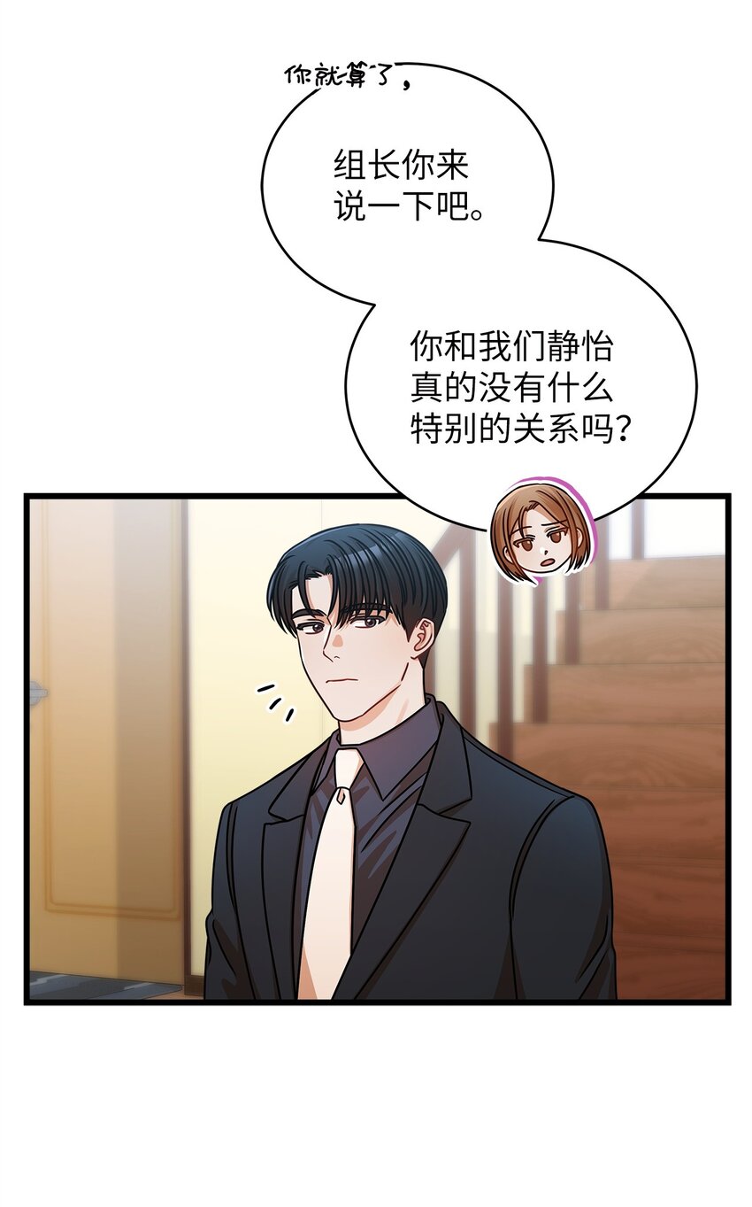 《明目张胆的办公室恋情》29 见家长 第33页
