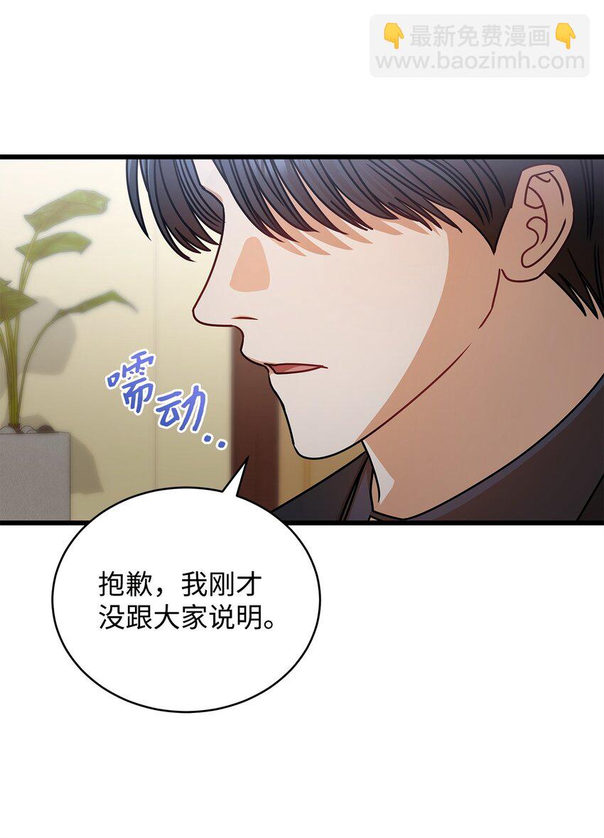 《明目张胆的办公室恋情》29 见家长 第35页