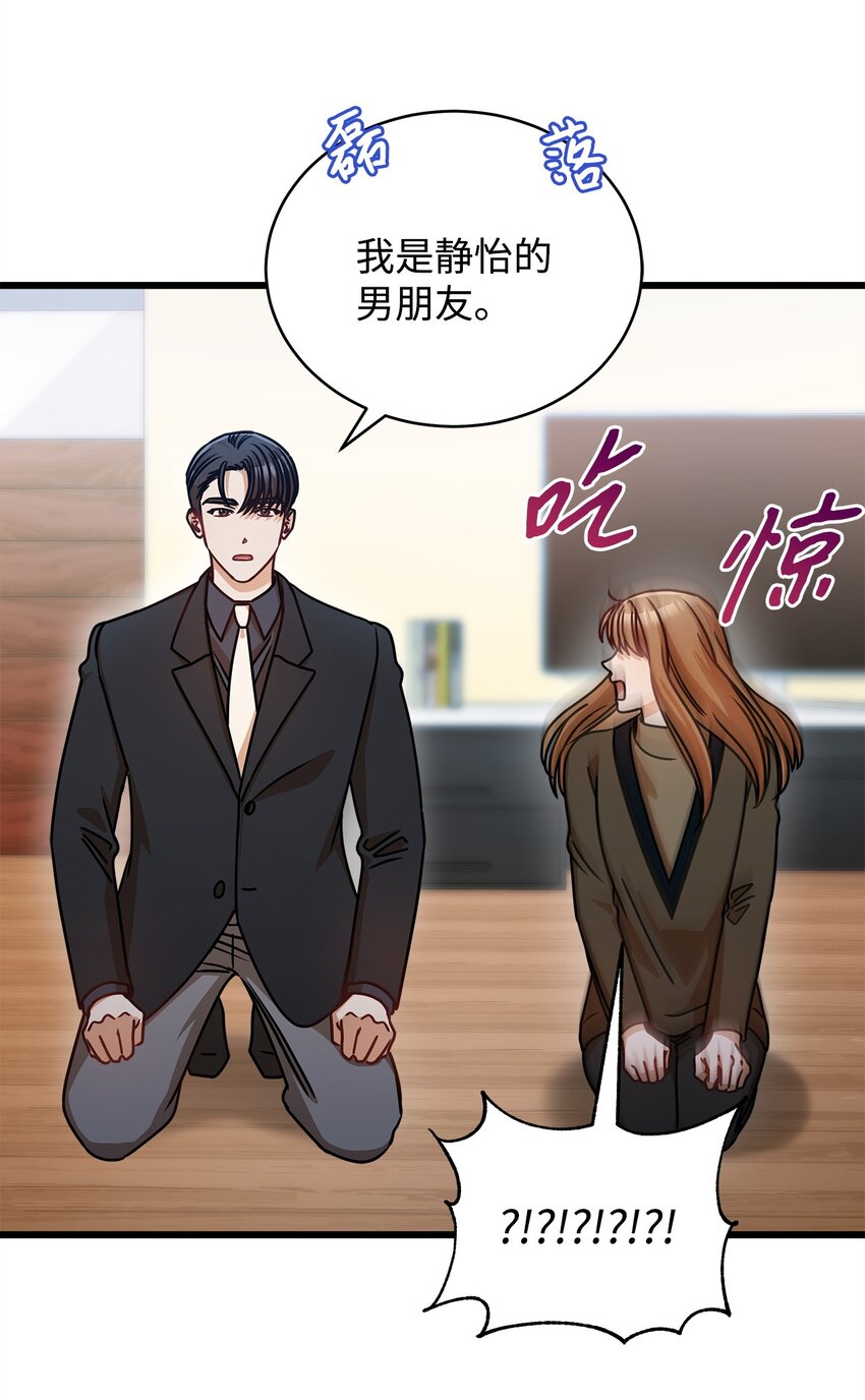 《明目张胆的办公室恋情》29 见家长 第36页