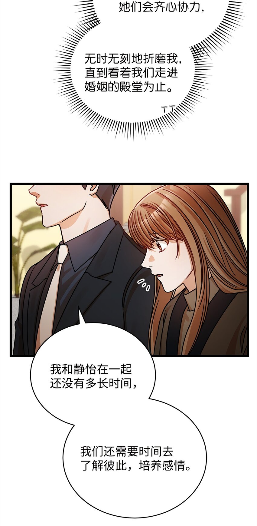 《明目张胆的办公室恋情》29 见家长 第38页