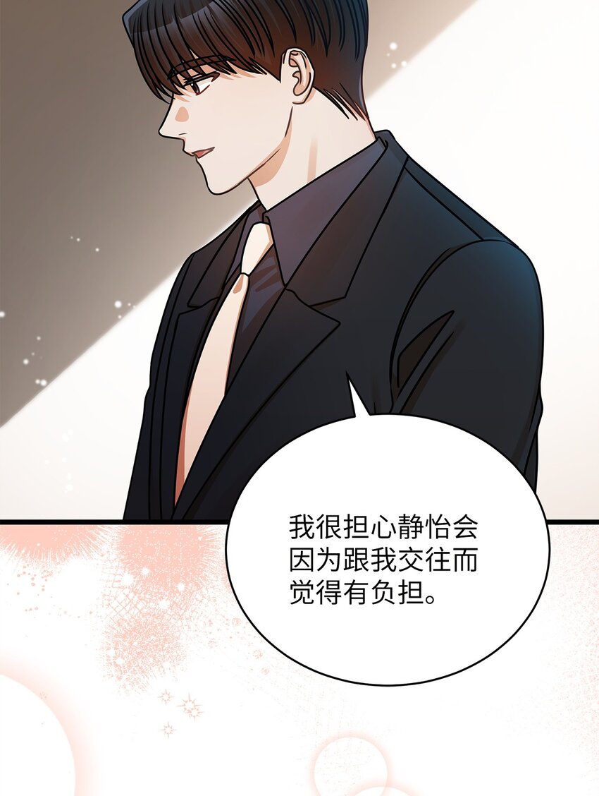 《明目张胆的办公室恋情》29 见家长 第40页