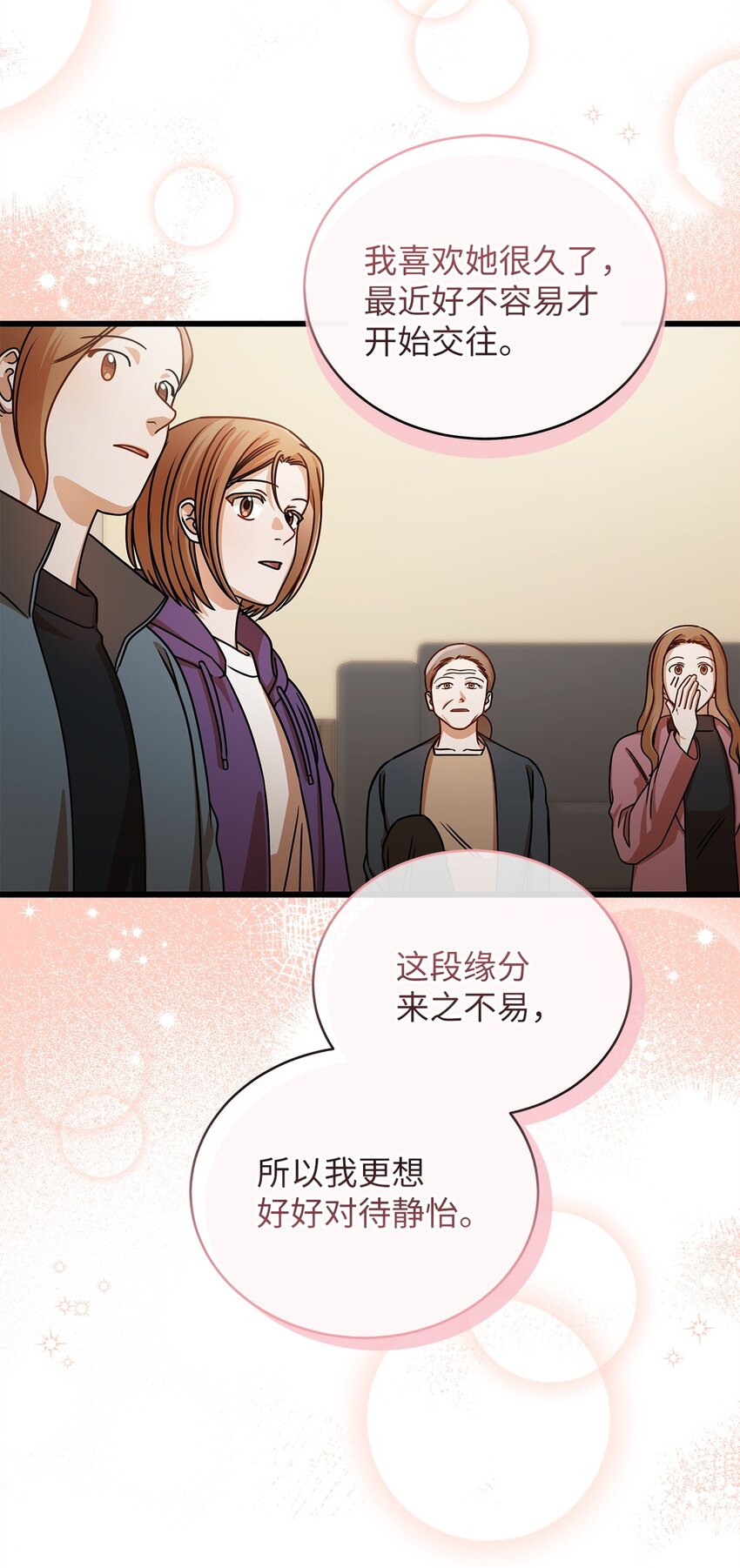《明目张胆的办公室恋情》29 见家长 第41页