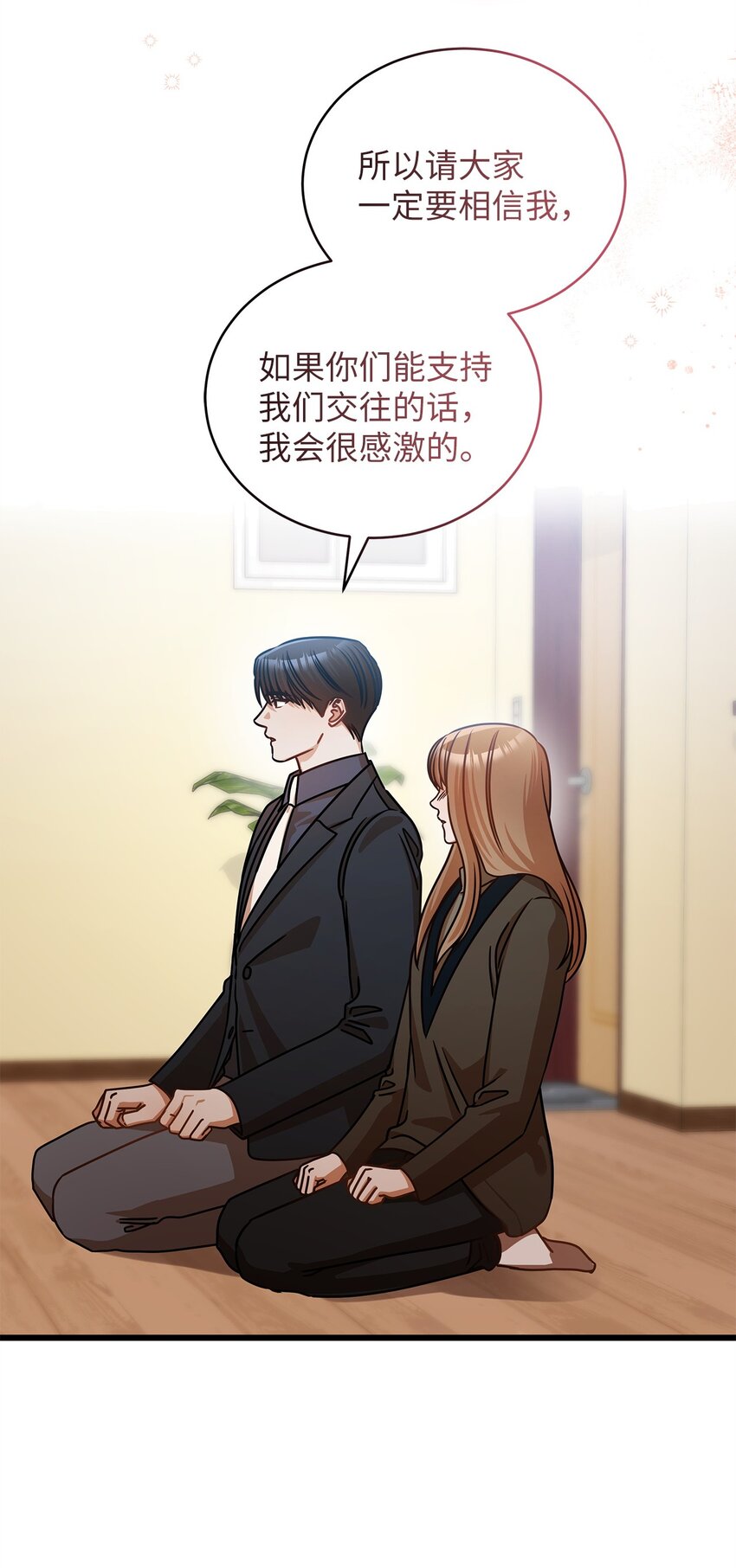 《明目张胆的办公室恋情》29 见家长 第42页