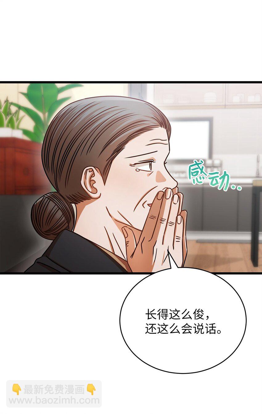 《明目张胆的办公室恋情》29 见家长 第43页