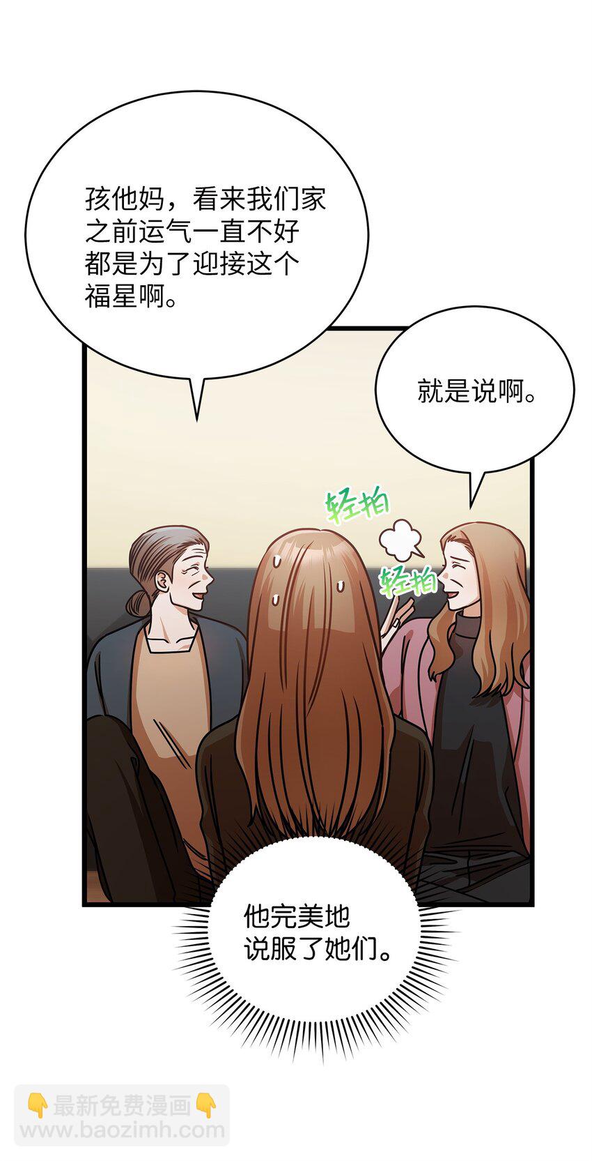 《明目张胆的办公室恋情》29 见家长 第44页