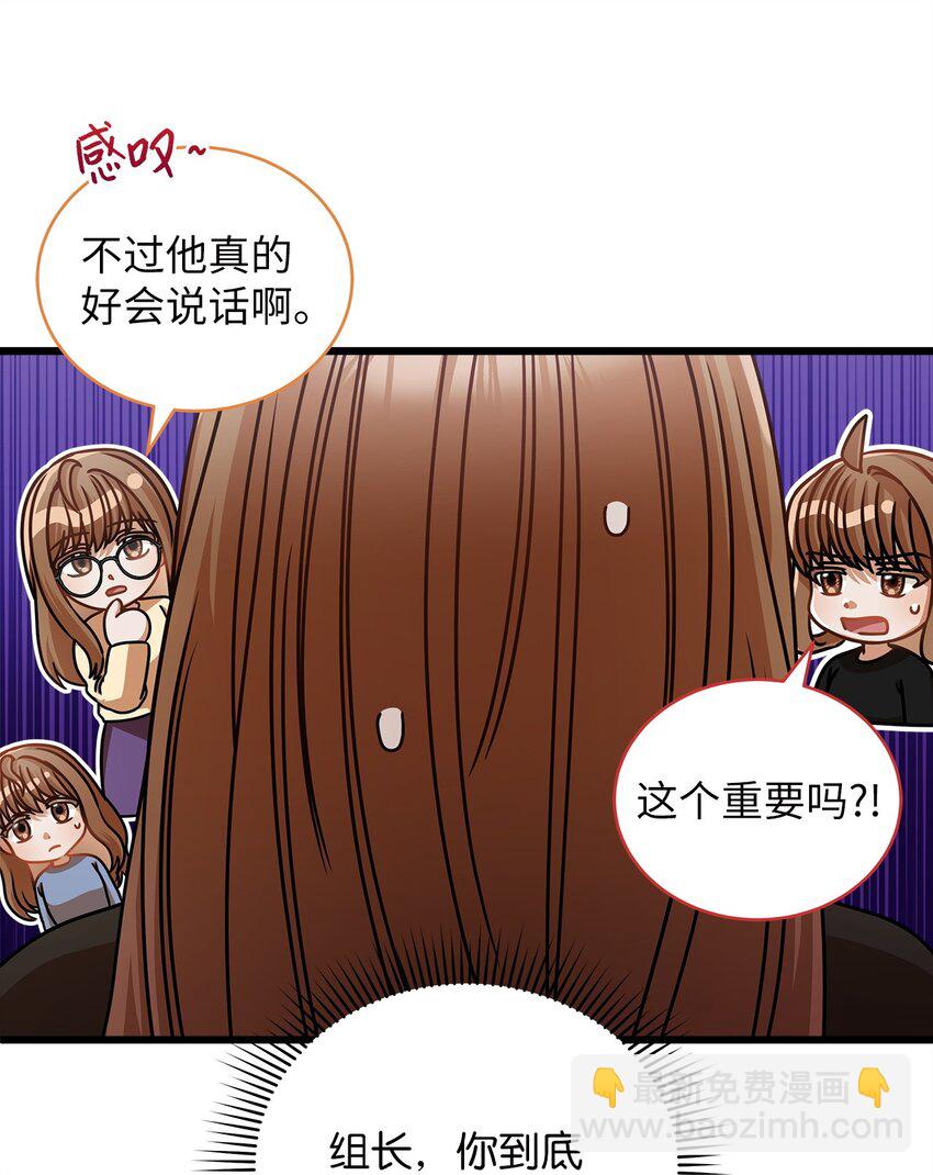 《明目张胆的办公室恋情》29 见家长 第45页