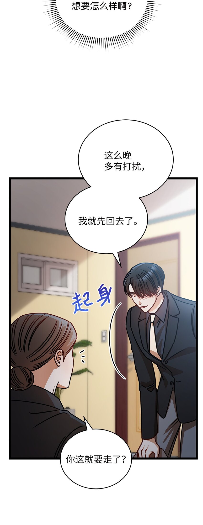 《明目张胆的办公室恋情》29 见家长 第46页