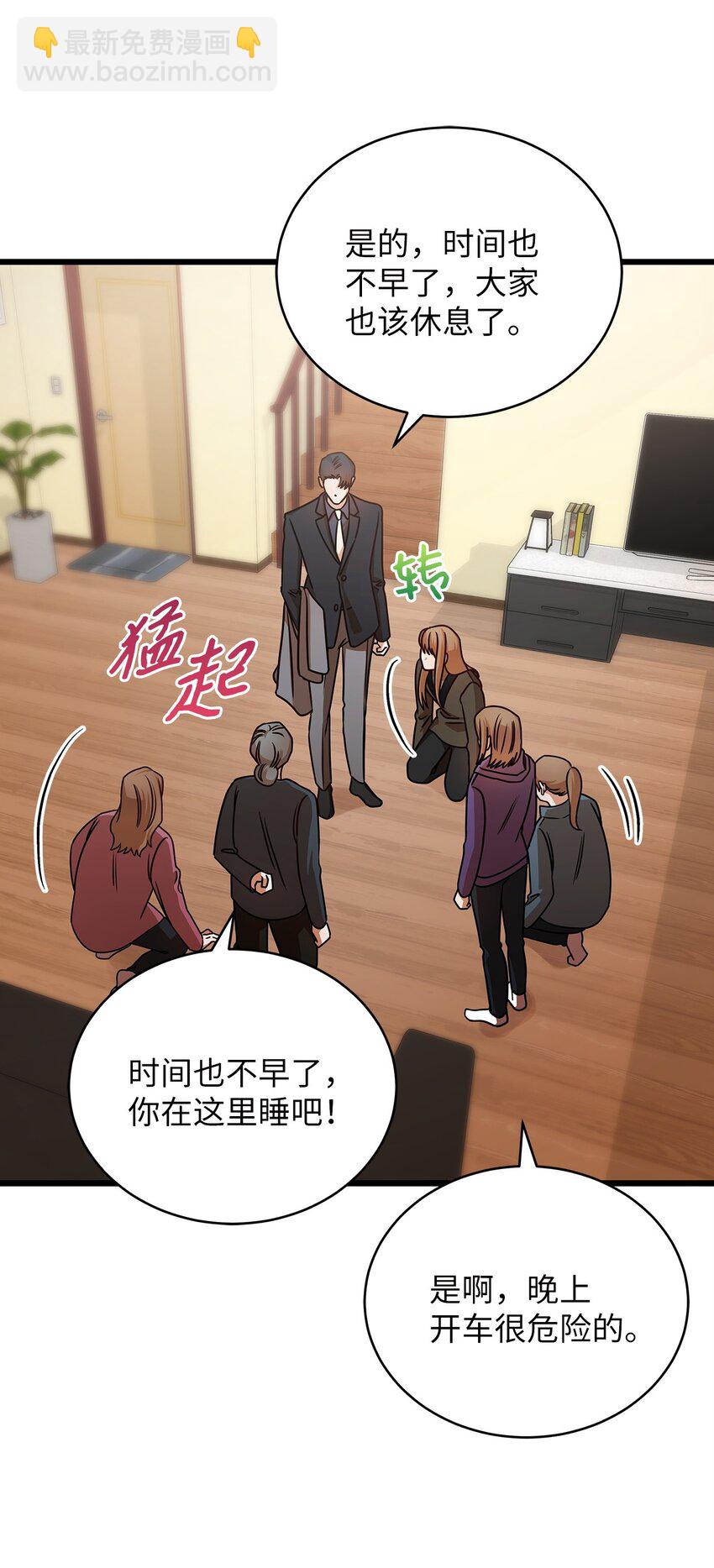 《明目张胆的办公室恋情》29 见家长 第47页