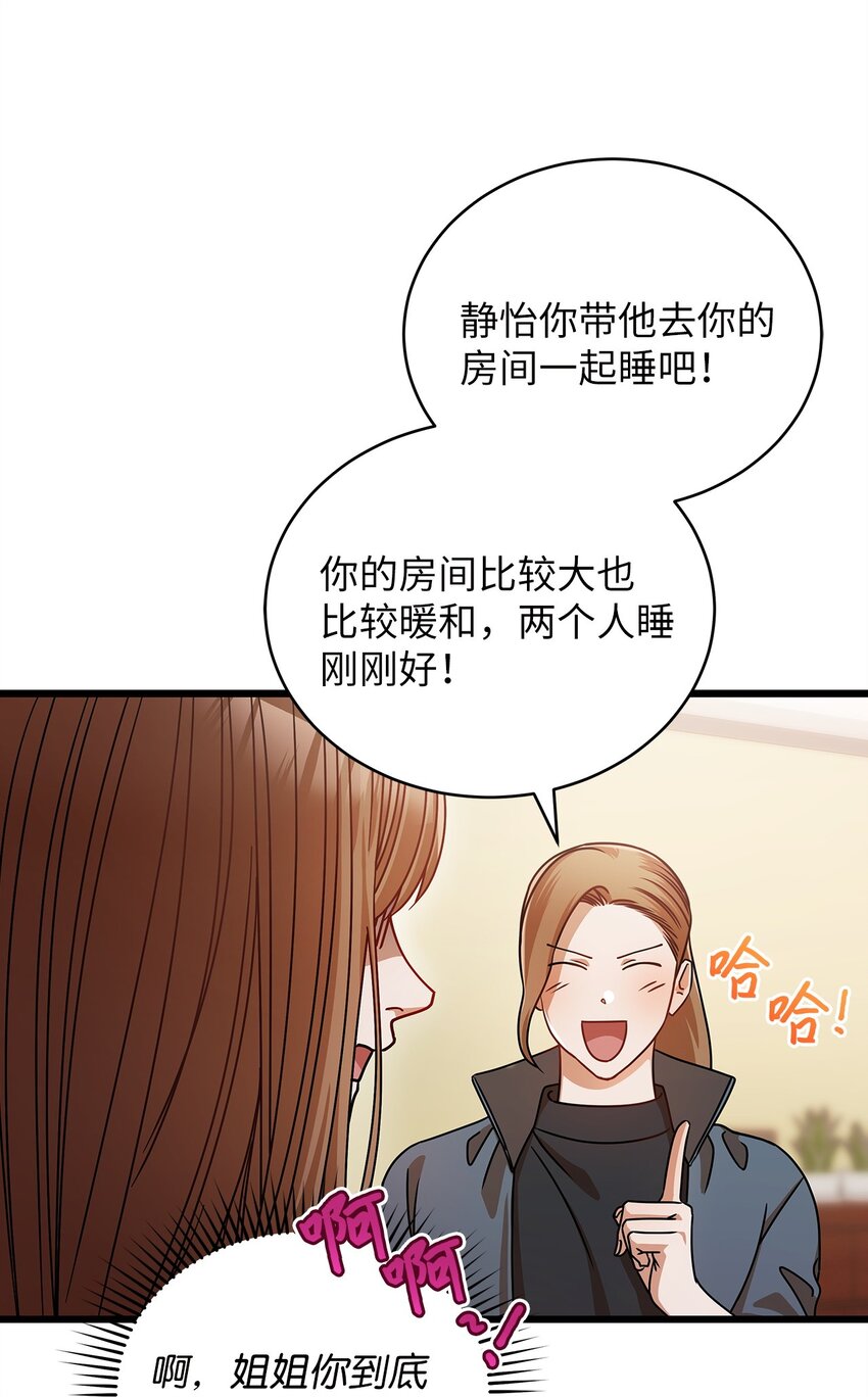 《明目张胆的办公室恋情》29 见家长 第48页