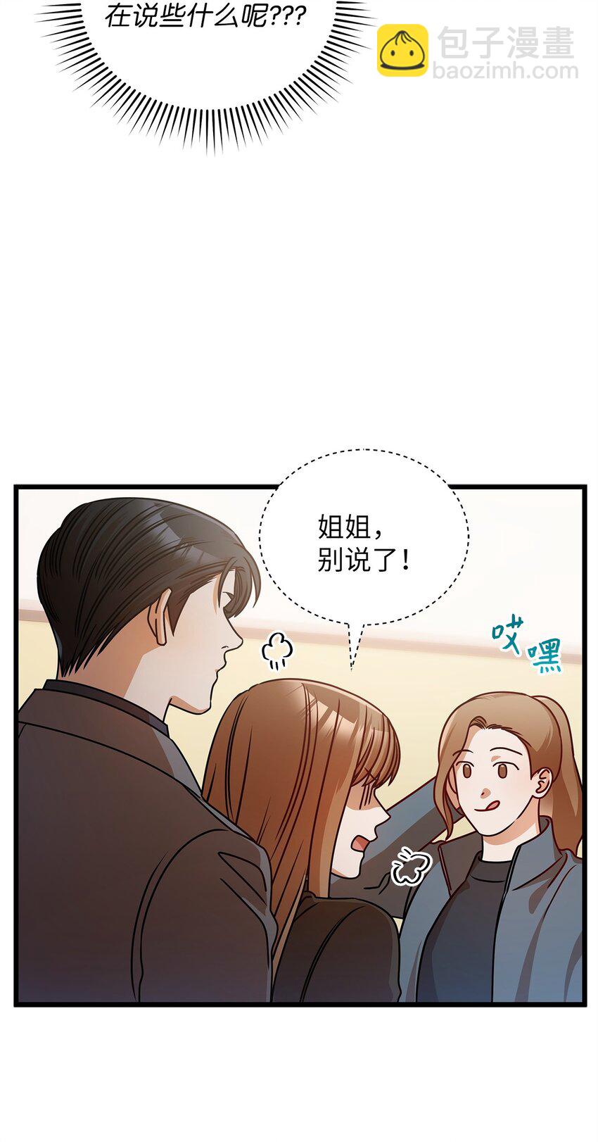 《明目张胆的办公室恋情》29 见家长 第49页