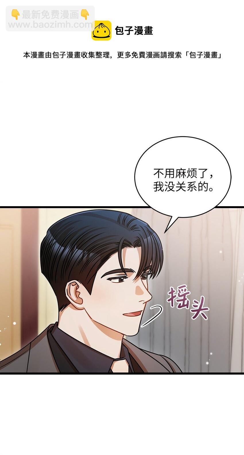 《明目张胆的办公室恋情》29 见家长 第50页