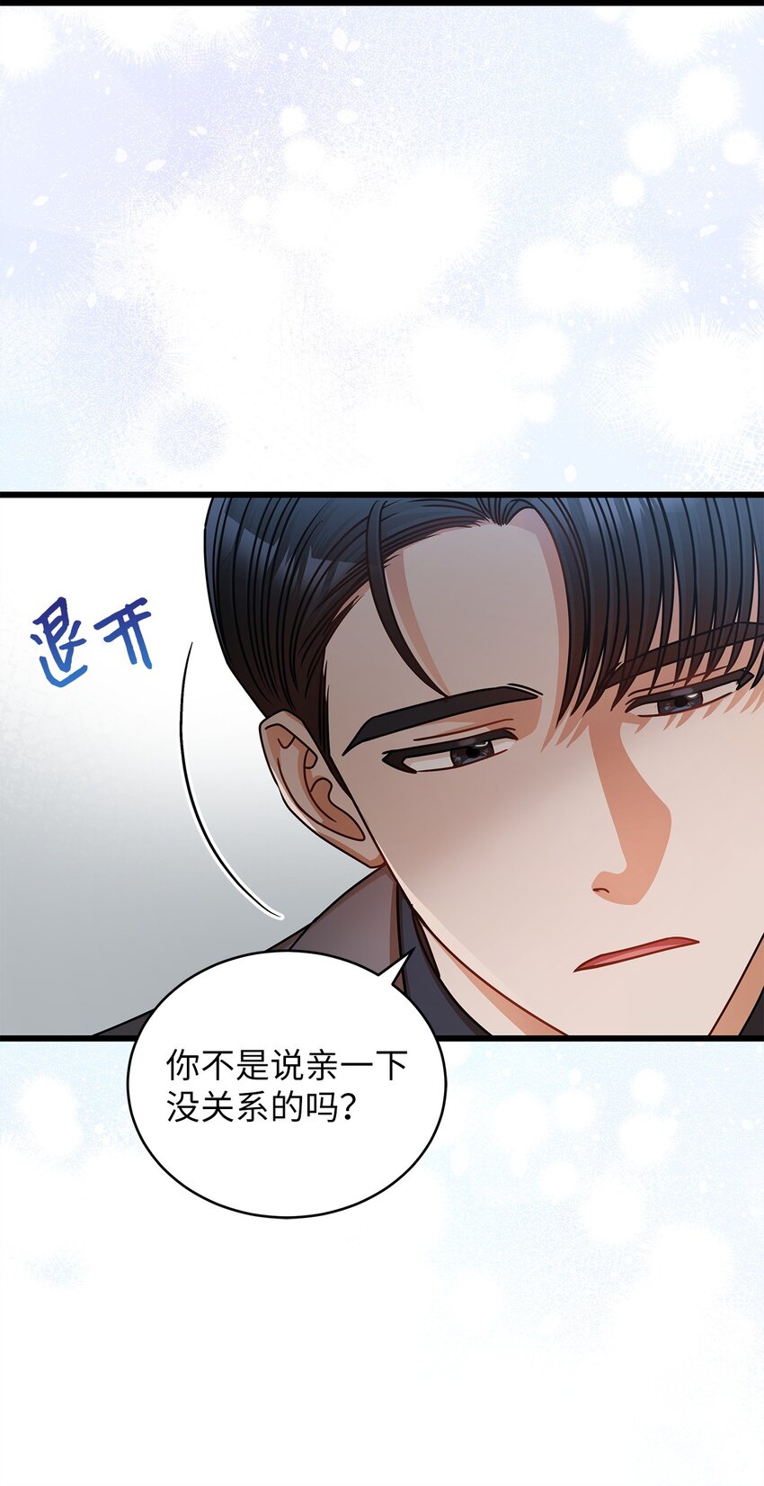 《明目张胆的办公室恋情》29 见家长 第6页